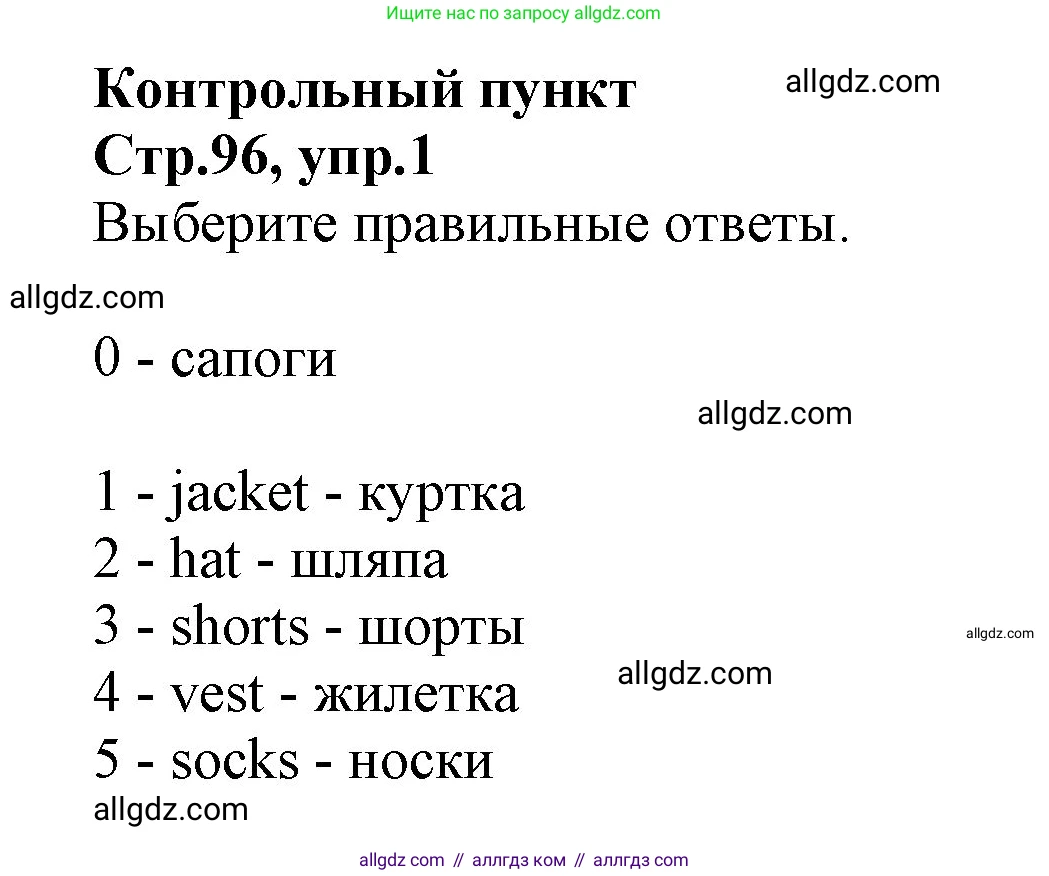 Английский язык (english), 2 класс Учебник (Student's book), авторы: Баранова Ксения Михайловна (Baranova Ksenia), Дули Дженни (Dooley Jenny), Копылова Виктория Викторовна (Kopylova Victoria), Мильруд Радислав Петрович (Millrood Radislav), Эванс Вирджиния (Evans Virginia), издательство Просвещение, Москва, 2023, белого цвета, Часть ( Part) 2, страница 96, номер 1, Решение