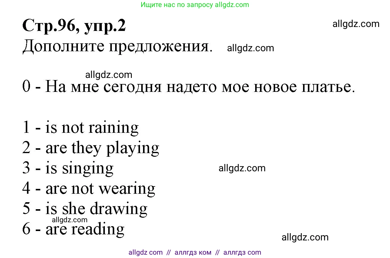 Английский язык (english), 2 класс Учебник (Student's book), авторы: Баранова Ксения Михайловна (Baranova Ksenia), Дули Дженни (Dooley Jenny), Копылова Виктория Викторовна (Kopylova Victoria), Мильруд Радислав Петрович (Millrood Radislav), Эванс Вирджиния (Evans Virginia), издательство Просвещение, Москва, 2023, белого цвета, Часть ( Part) 2, страница 96, номер 2, Решение