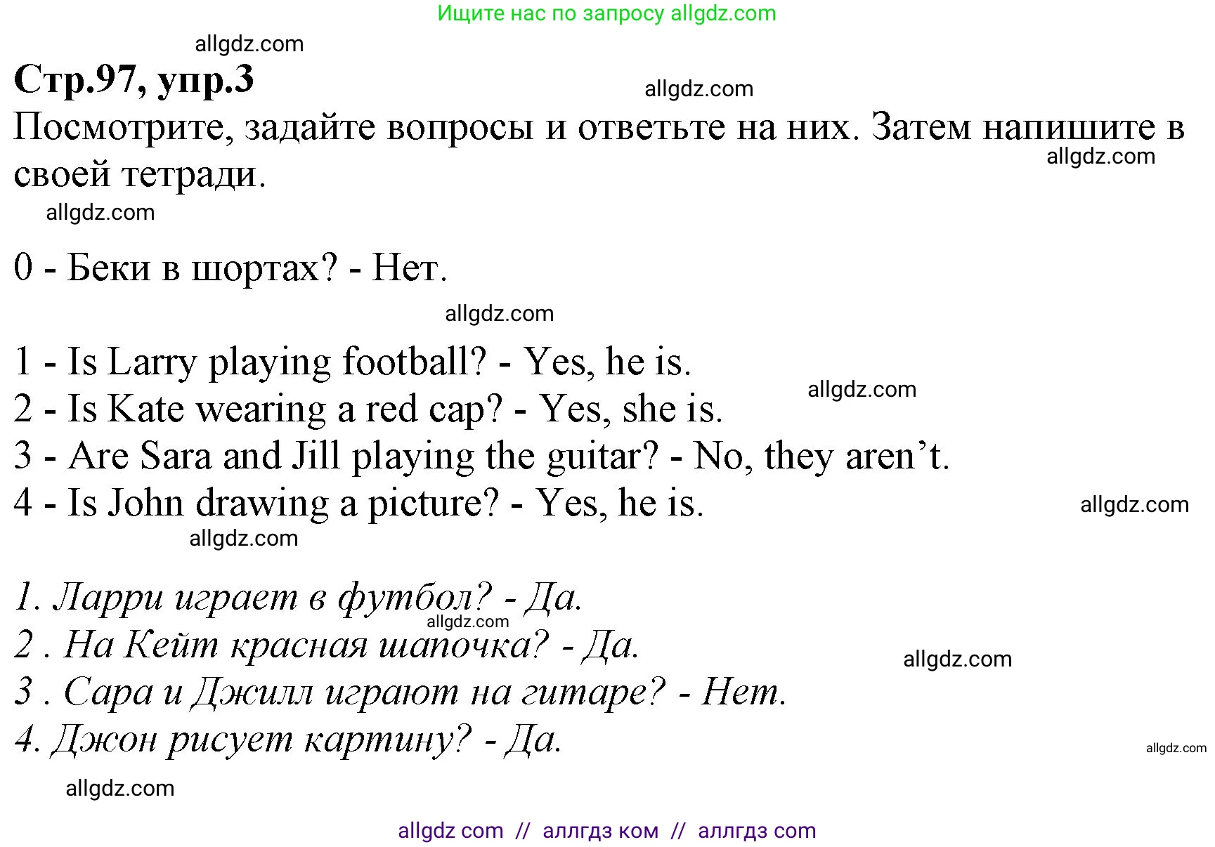 Английский язык (english), 2 класс Учебник (Student's book), авторы: Баранова Ксения Михайловна (Baranova Ksenia), Дули Дженни (Dooley Jenny), Копылова Виктория Викторовна (Kopylova Victoria), Мильруд Радислав Петрович (Millrood Radislav), Эванс Вирджиния (Evans Virginia), издательство Просвещение, Москва, 2023, белого цвета, Часть ( Part) 2, страница 97, номер 3, Решение