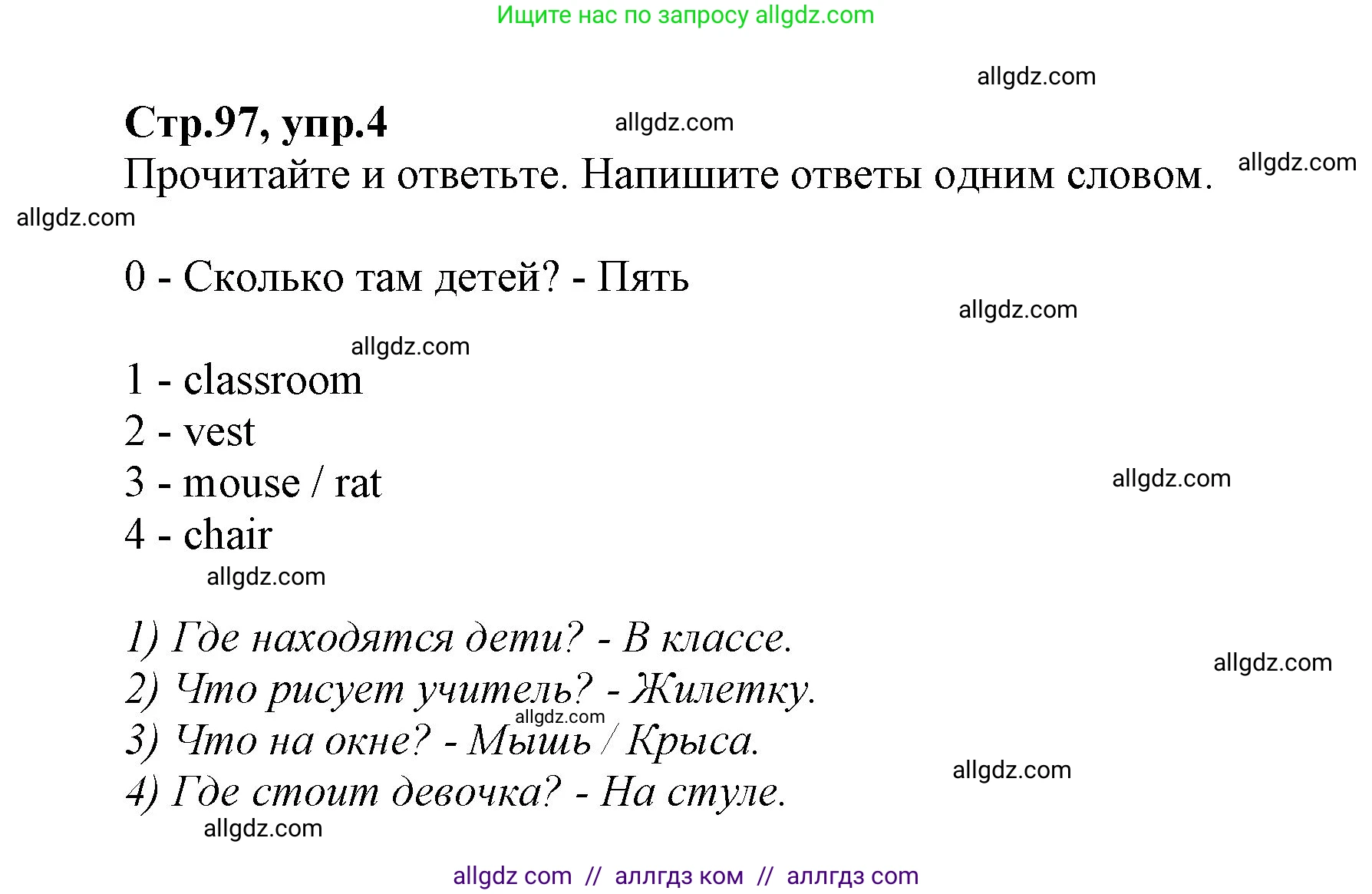 Английский язык (english), 2 класс Учебник (Student's book), авторы: Баранова Ксения Михайловна (Baranova Ksenia), Дули Дженни (Dooley Jenny), Копылова Виктория Викторовна (Kopylova Victoria), Мильруд Радислав Петрович (Millrood Radislav), Эванс Вирджиния (Evans Virginia), издательство Просвещение, Москва, 2023, белого цвета, Часть ( Part) 2, страница 97, номер 4, Решение