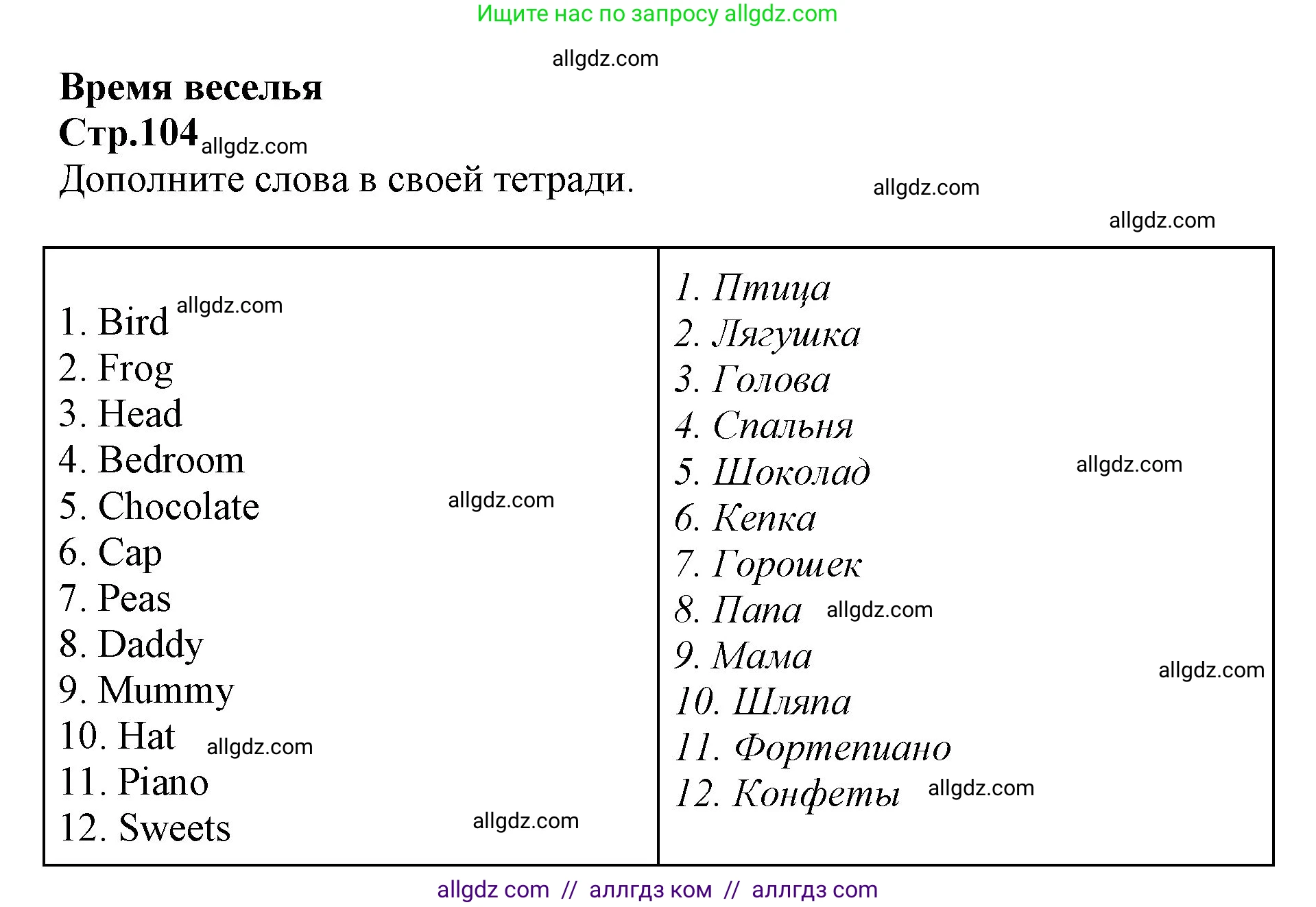 Английский язык (english), 2 класс Учебник (Student's book), авторы: Баранова Ксения Михайловна (Baranova Ksenia), Дули Дженни (Dooley Jenny), Копылова Виктория Викторовна (Kopylova Victoria), Мильруд Радислав Петрович (Millrood Radislav), Эванс Вирджиния (Evans Virginia), издательство Просвещение, Москва, 2023, белого цвета, Часть ( Part) 2, страница 104, Решение