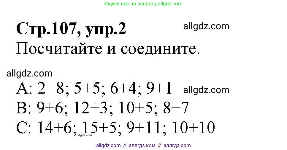 Английский язык (english), 2 класс Учебник (Student's book), авторы: Баранова Ксения Михайловна (Baranova Ksenia), Дули Дженни (Dooley Jenny), Копылова Виктория Викторовна (Kopylova Victoria), Мильруд Радислав Петрович (Millrood Radislav), Эванс Вирджиния (Evans Virginia), издательство Просвещение, Москва, 2023, белого цвета, Часть ( Part) 2, страница 107, номер 2, Решение