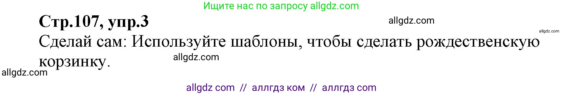 Английский язык (english), 2 класс Учебник (Student's book), авторы: Баранова Ксения Михайловна (Baranova Ksenia), Дули Дженни (Dooley Jenny), Копылова Виктория Викторовна (Kopylova Victoria), Мильруд Радислав Петрович (Millrood Radislav), Эванс Вирджиния (Evans Virginia), издательство Просвещение, Москва, 2023, белого цвета, Часть ( Part) 2, страница 107, номер 3, Решение