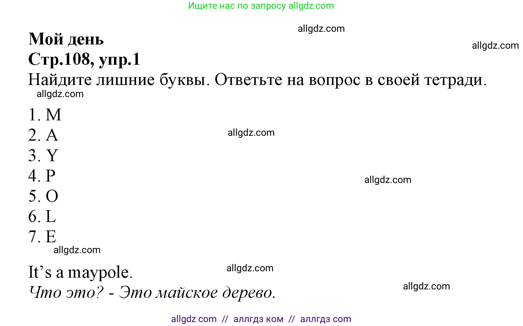 Английский язык (english), 2 класс Учебник (Student's book), авторы: Баранова Ксения Михайловна (Baranova Ksenia), Дули Дженни (Dooley Jenny), Копылова Виктория Викторовна (Kopylova Victoria), Мильруд Радислав Петрович (Millrood Radislav), Эванс Вирджиния (Evans Virginia), издательство Просвещение, Москва, 2023, белого цвета, Часть ( Part) 2, страница 108, номер 1, Решение