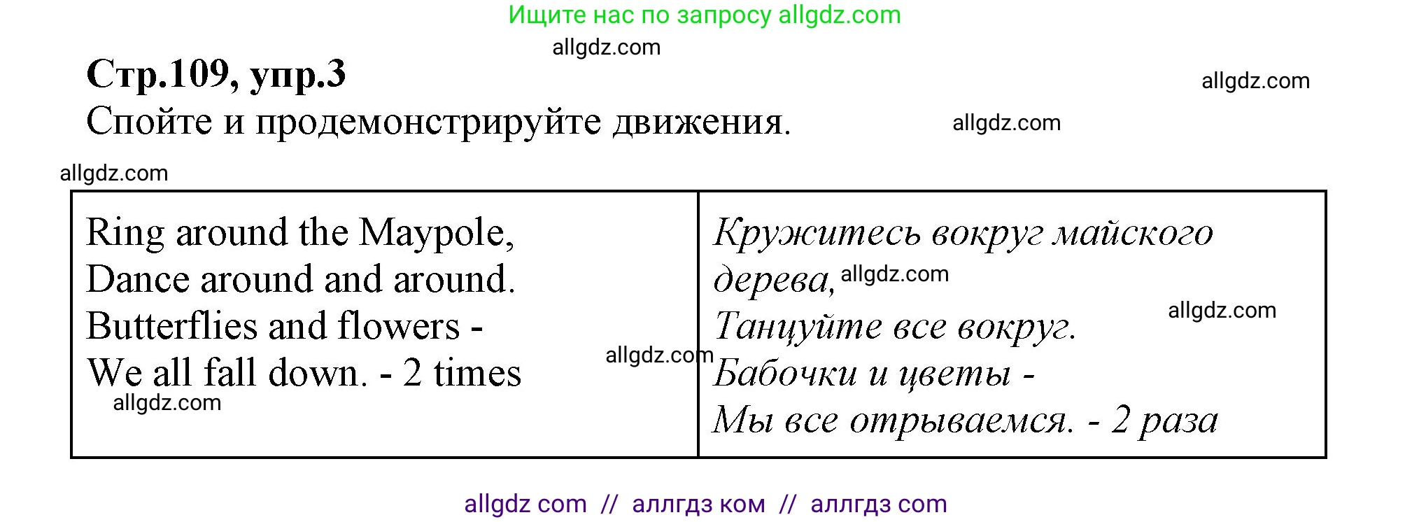 Английский язык (english), 2 класс Учебник (Student's book), авторы: Баранова Ксения Михайловна (Baranova Ksenia), Дули Дженни (Dooley Jenny), Копылова Виктория Викторовна (Kopylova Victoria), Мильруд Радислав Петрович (Millrood Radislav), Эванс Вирджиния (Evans Virginia), издательство Просвещение, Москва, 2023, белого цвета, Часть ( Part) 2, страница 109, номер 3, Решение