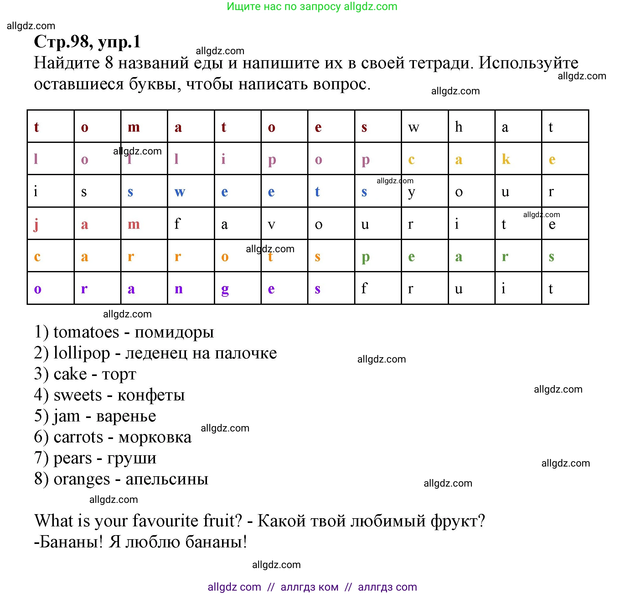 Английский язык (english), 2 класс Учебник (Student's book), авторы: Баранова Ксения Михайловна (Baranova Ksenia), Дули Дженни (Dooley Jenny), Копылова Виктория Викторовна (Kopylova Victoria), Мильруд Радислав Петрович (Millrood Radislav), Эванс Вирджиния (Evans Virginia), издательство Просвещение, Москва, 2023, белого цвета, Часть ( Part) 2, страница 98, номер 1, Решение