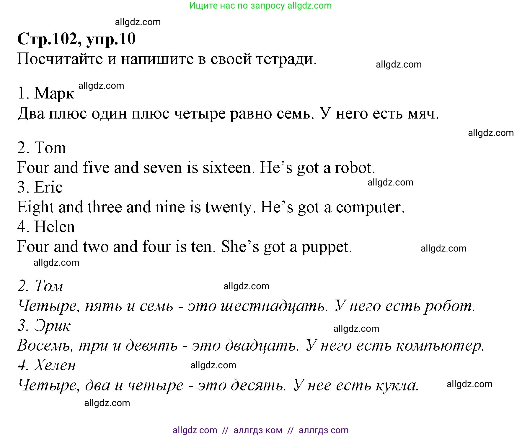 Английский язык (english), 2 класс Учебник (Student's book), авторы: Баранова Ксения Михайловна (Baranova Ksenia), Дули Дженни (Dooley Jenny), Копылова Виктория Викторовна (Kopylova Victoria), Мильруд Радислав Петрович (Millrood Radislav), Эванс Вирджиния (Evans Virginia), издательство Просвещение, Москва, 2023, белого цвета, Часть ( Part) 2, страница 102, номер 10, Решение
