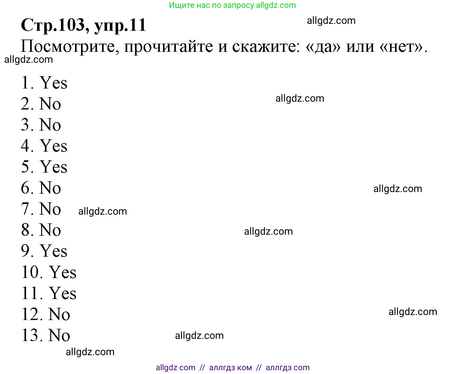 Английский язык (english), 2 класс Учебник (Student's book), авторы: Баранова Ксения Михайловна (Baranova Ksenia), Дули Дженни (Dooley Jenny), Копылова Виктория Викторовна (Kopylova Victoria), Мильруд Радислав Петрович (Millrood Radislav), Эванс Вирджиния (Evans Virginia), издательство Просвещение, Москва, 2023, белого цвета, Часть ( Part) 2, страница 103, номер 11, Решение