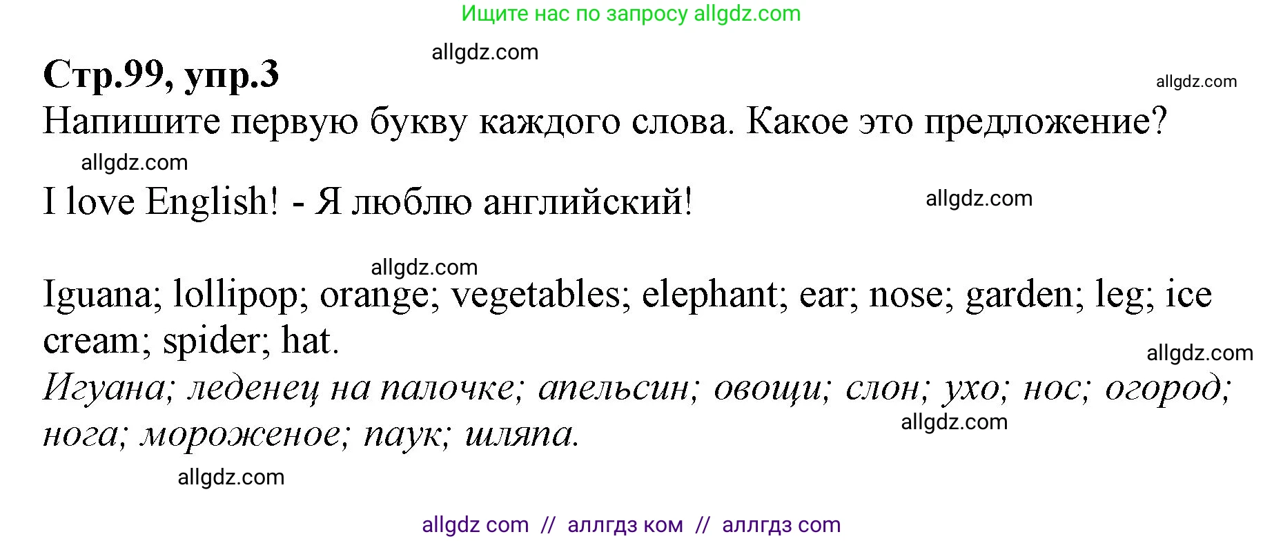 Английский язык (english), 2 класс Учебник (Student's book), авторы: Баранова Ксения Михайловна (Baranova Ksenia), Дули Дженни (Dooley Jenny), Копылова Виктория Викторовна (Kopylova Victoria), Мильруд Радислав Петрович (Millrood Radislav), Эванс Вирджиния (Evans Virginia), издательство Просвещение, Москва, 2023, белого цвета, Часть ( Part) 2, страница 99, номер 3, Решение