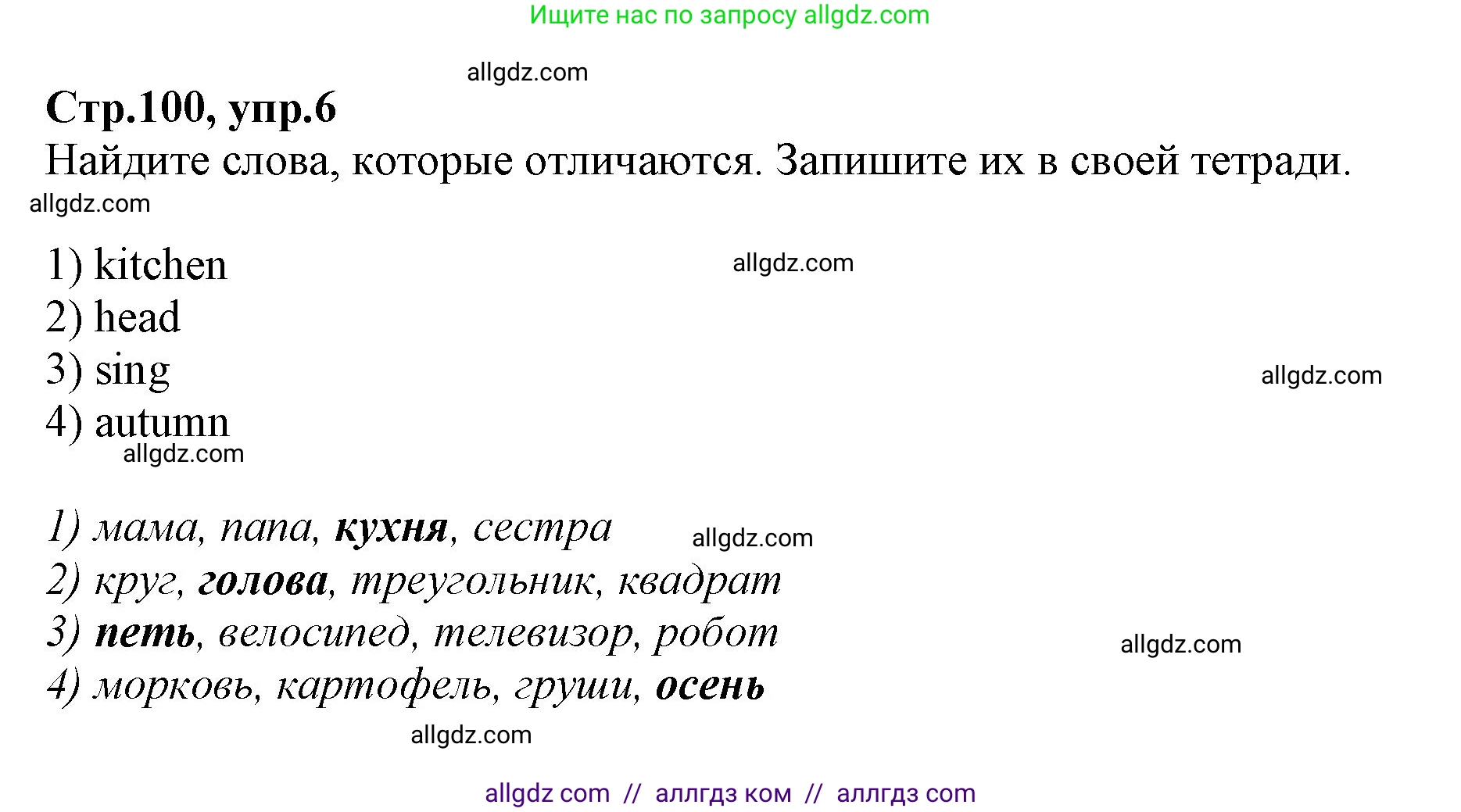 Английский язык (english), 2 класс Учебник (Student's book), авторы: Баранова Ксения Михайловна (Baranova Ksenia), Дули Дженни (Dooley Jenny), Копылова Виктория Викторовна (Kopylova Victoria), Мильруд Радислав Петрович (Millrood Radislav), Эванс Вирджиния (Evans Virginia), издательство Просвещение, Москва, 2023, белого цвета, Часть ( Part) 2, страница 100, номер 6, Решение