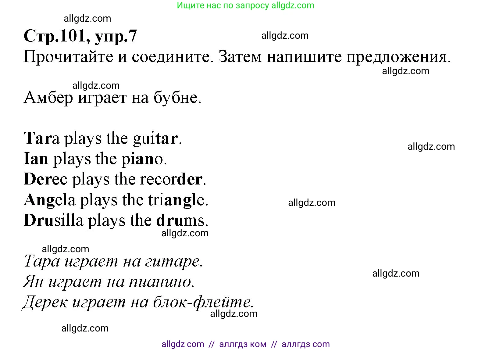 Английский язык (english), 2 класс Учебник (Student's book), авторы: Баранова Ксения Михайловна (Baranova Ksenia), Дули Дженни (Dooley Jenny), Копылова Виктория Викторовна (Kopylova Victoria), Мильруд Радислав Петрович (Millrood Radislav), Эванс Вирджиния (Evans Virginia), издательство Просвещение, Москва, 2023, белого цвета, Часть ( Part) 2, страница 101, номер 7, Решение