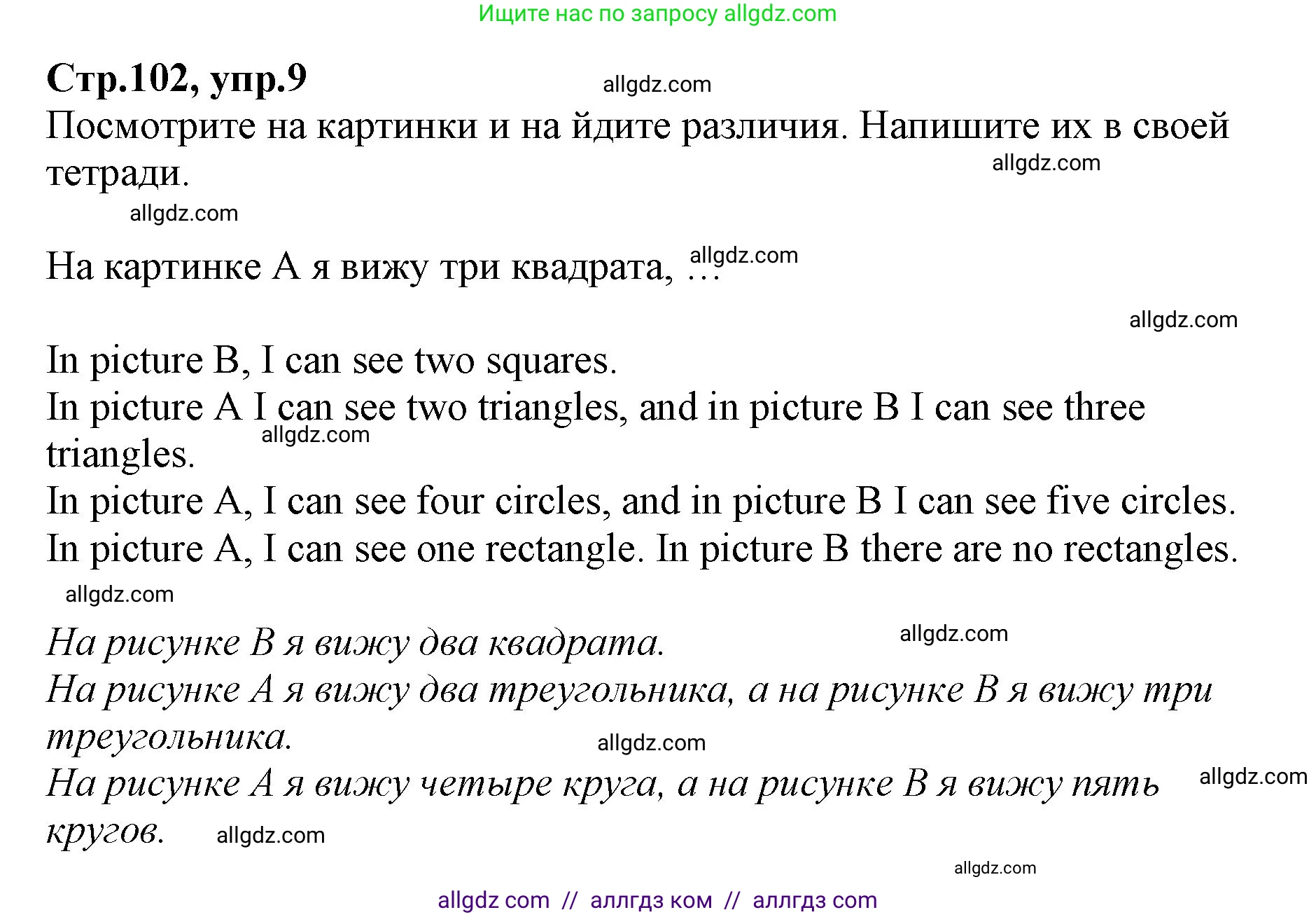 Английский язык (english), 2 класс Учебник (Student's book), авторы: Баранова Ксения Михайловна (Baranova Ksenia), Дули Дженни (Dooley Jenny), Копылова Виктория Викторовна (Kopylova Victoria), Мильруд Радислав Петрович (Millrood Radislav), Эванс Вирджиния (Evans Virginia), издательство Просвещение, Москва, 2023, белого цвета, Часть ( Part) 2, страница 102, номер 9, Решение