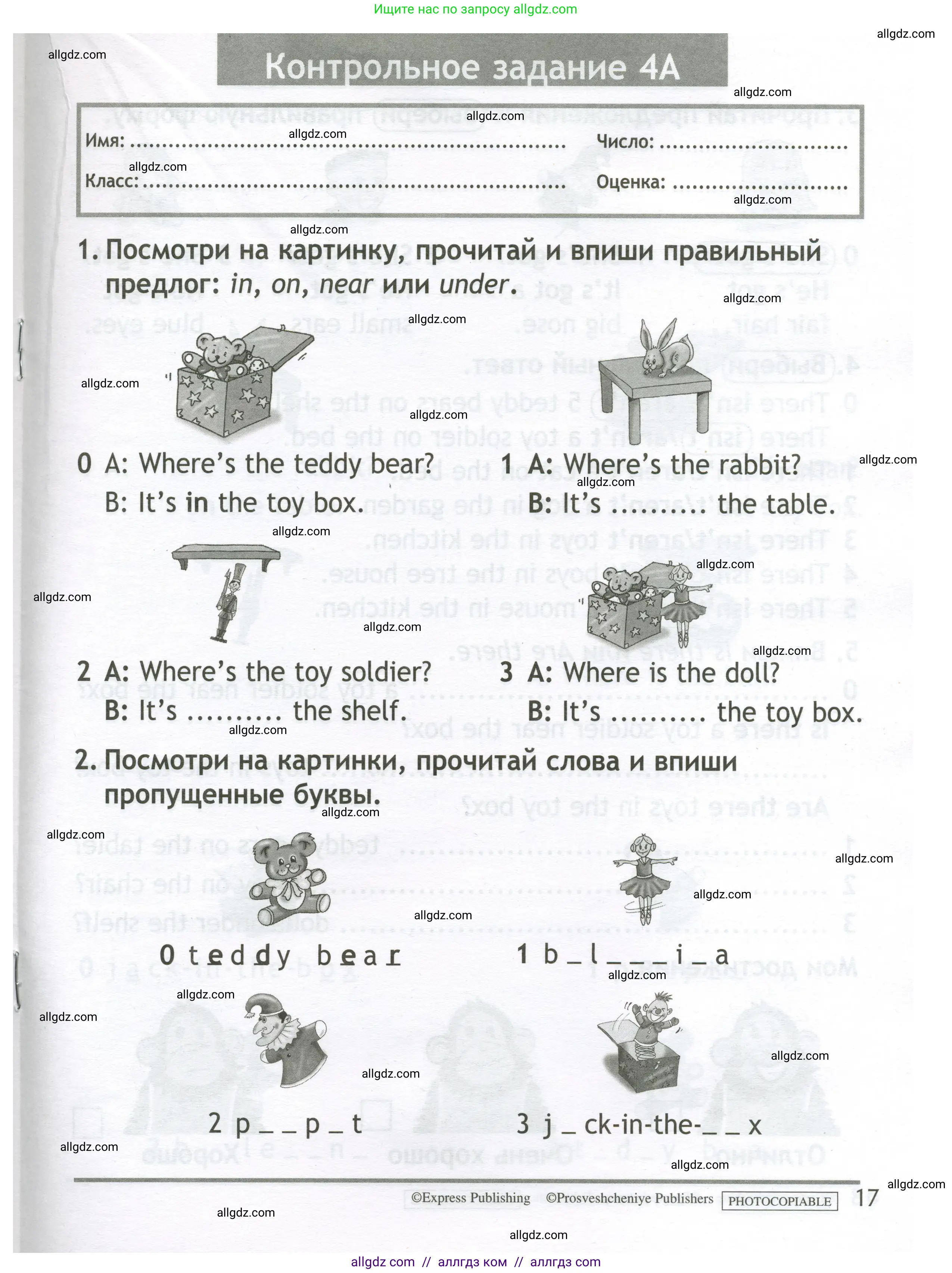 Английский язык (english), 2 класс контрольные задания (test booklet), авторы: Быкова Надежда Ильинична (Bykova Nadezhda), Поспелова Марина Давидовна (Pospelova Marina), Дули Дженни (Dooley Jenny), Эванс Вирджиния (Evans Virginia), издательство Просвещение, Москва, 2023, розового цвета, страница 17
