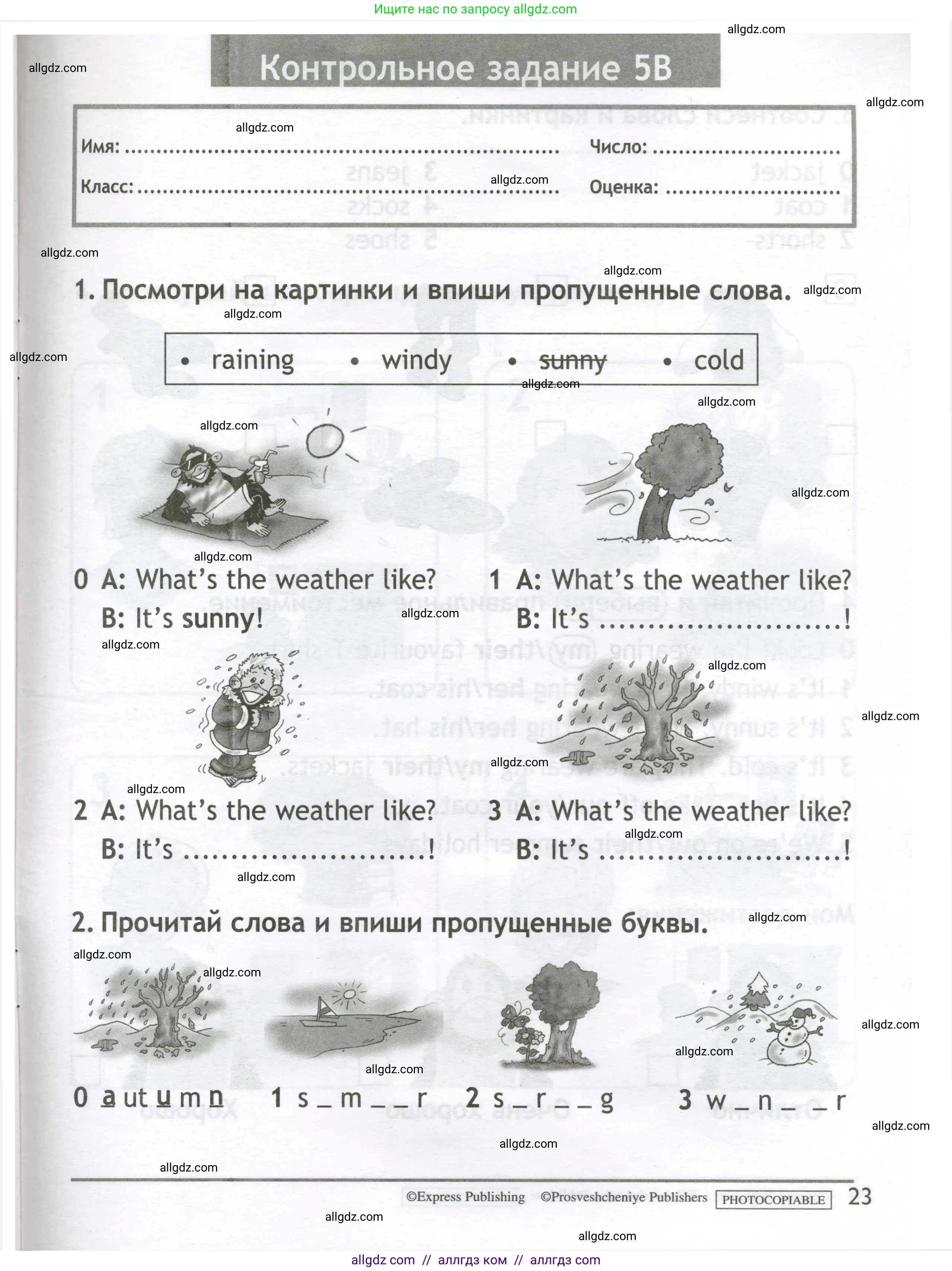 Английский язык (english), 2 класс контрольные задания (test booklet), авторы: Быкова Надежда Ильинична (Bykova Nadezhda), Поспелова Марина Давидовна (Pospelova Marina), Дули Дженни (Dooley Jenny), Эванс Вирджиния (Evans Virginia), издательство Просвещение, Москва, 2023, розового цвета, страница 23