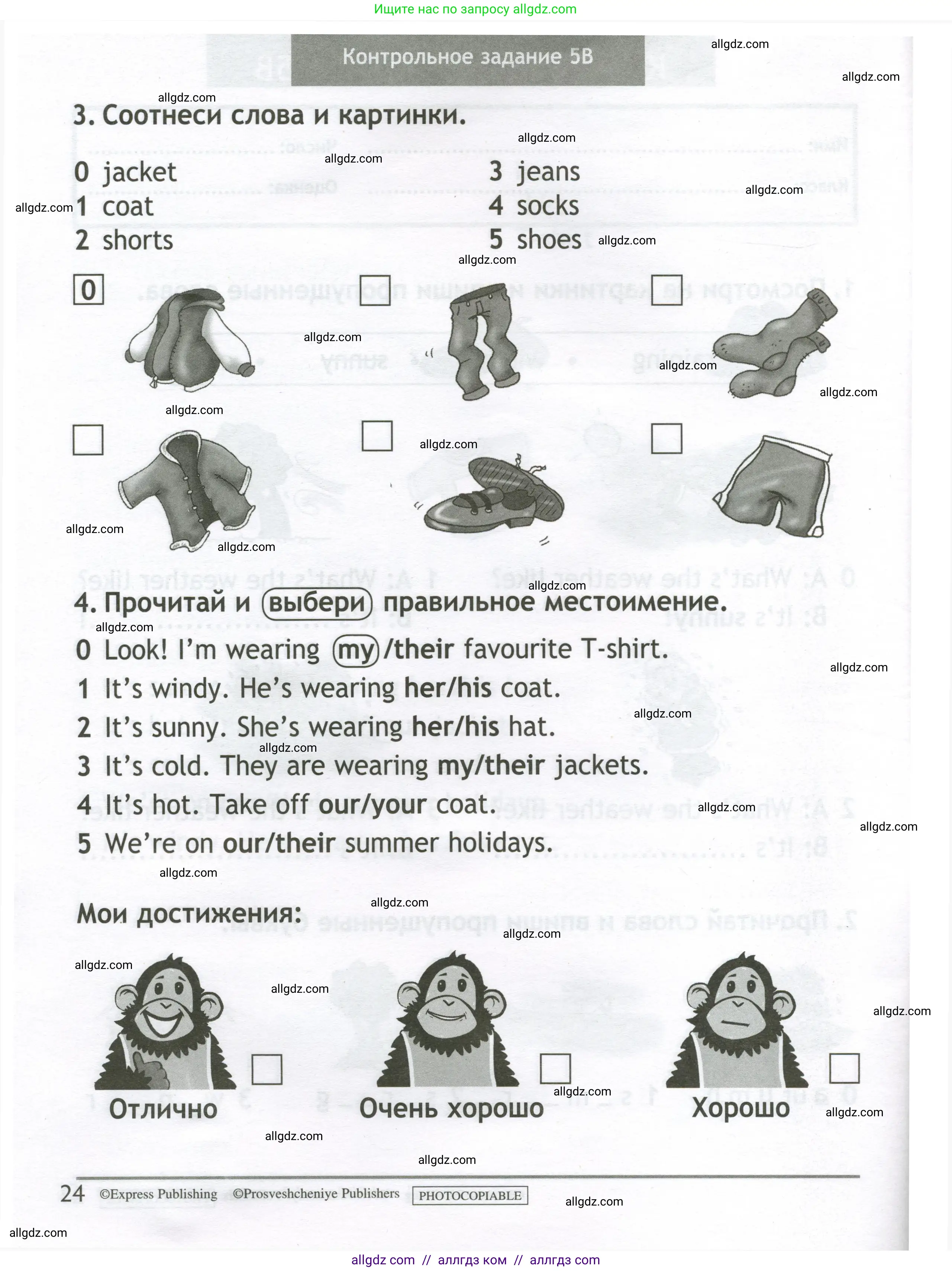 Английский язык (english), 2 класс контрольные задания (test booklet), авторы: Быкова Надежда Ильинична (Bykova Nadezhda), Поспелова Марина Давидовна (Pospelova Marina), Дули Дженни (Dooley Jenny), Эванс Вирджиния (Evans Virginia), издательство Просвещение, Москва, 2023, розового цвета, страница 24