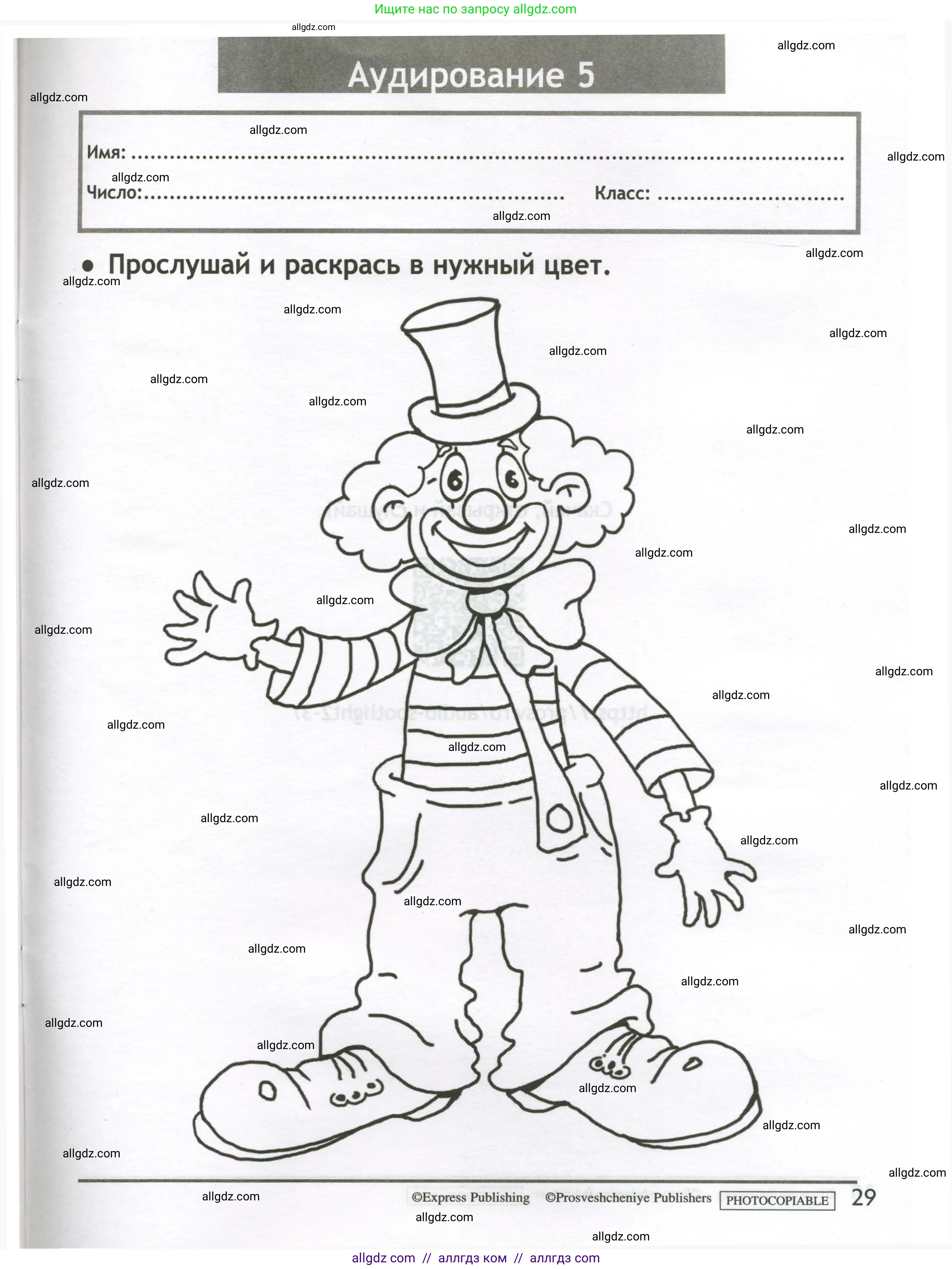 Английский язык (english), 2 класс контрольные задания (test booklet), авторы: Быкова Надежда Ильинична (Bykova Nadezhda), Поспелова Марина Давидовна (Pospelova Marina), Дули Дженни (Dooley Jenny), Эванс Вирджиния (Evans Virginia), издательство Просвещение, Москва, 2023, розового цвета, страница 29