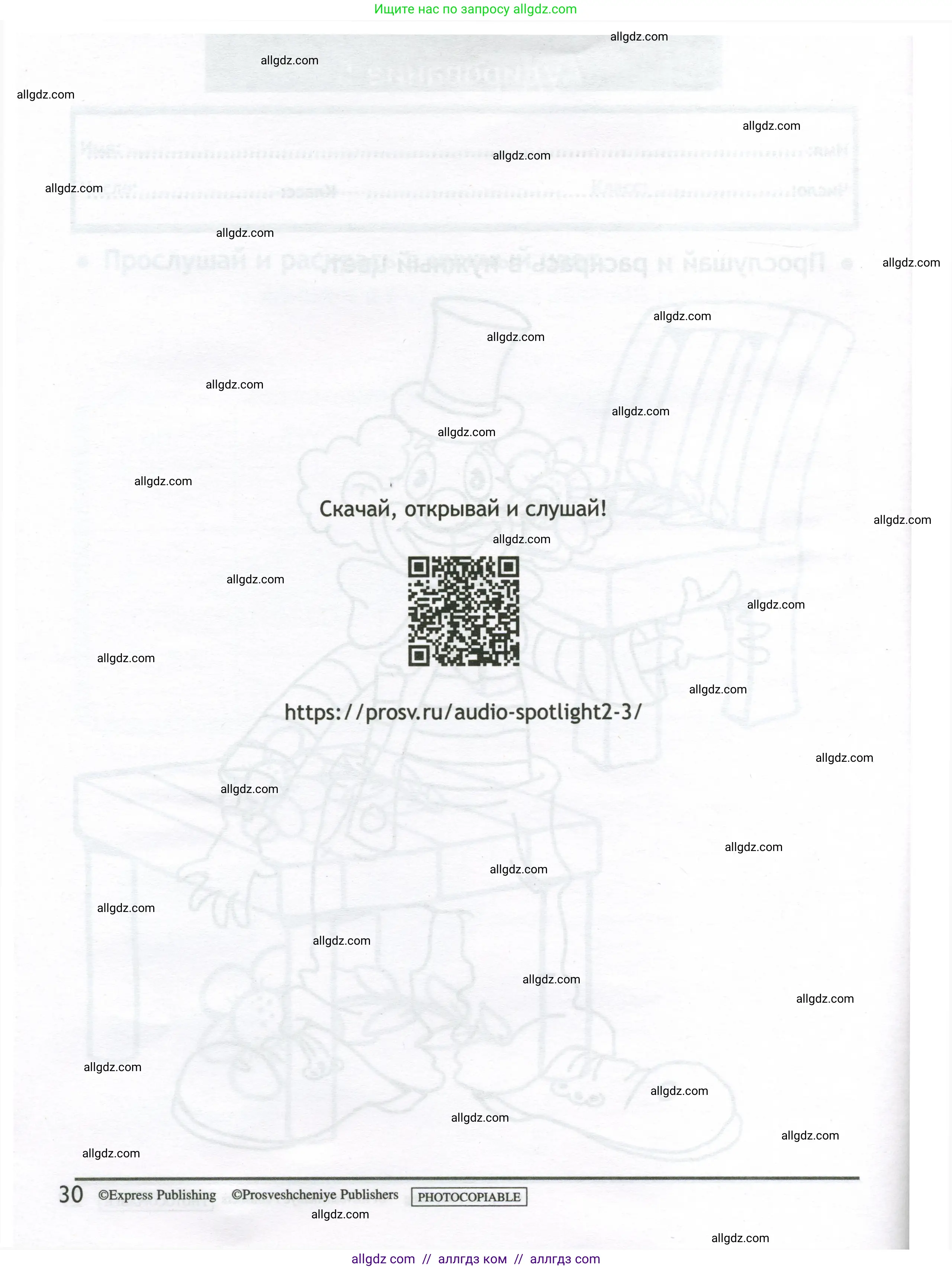 Английский язык (english), 2 класс контрольные задания (test booklet), авторы: Быкова Надежда Ильинична (Bykova Nadezhda), Поспелова Марина Давидовна (Pospelova Marina), Дули Дженни (Dooley Jenny), Эванс Вирджиния (Evans Virginia), издательство Просвещение, Москва, 2023, розового цвета, страница 30