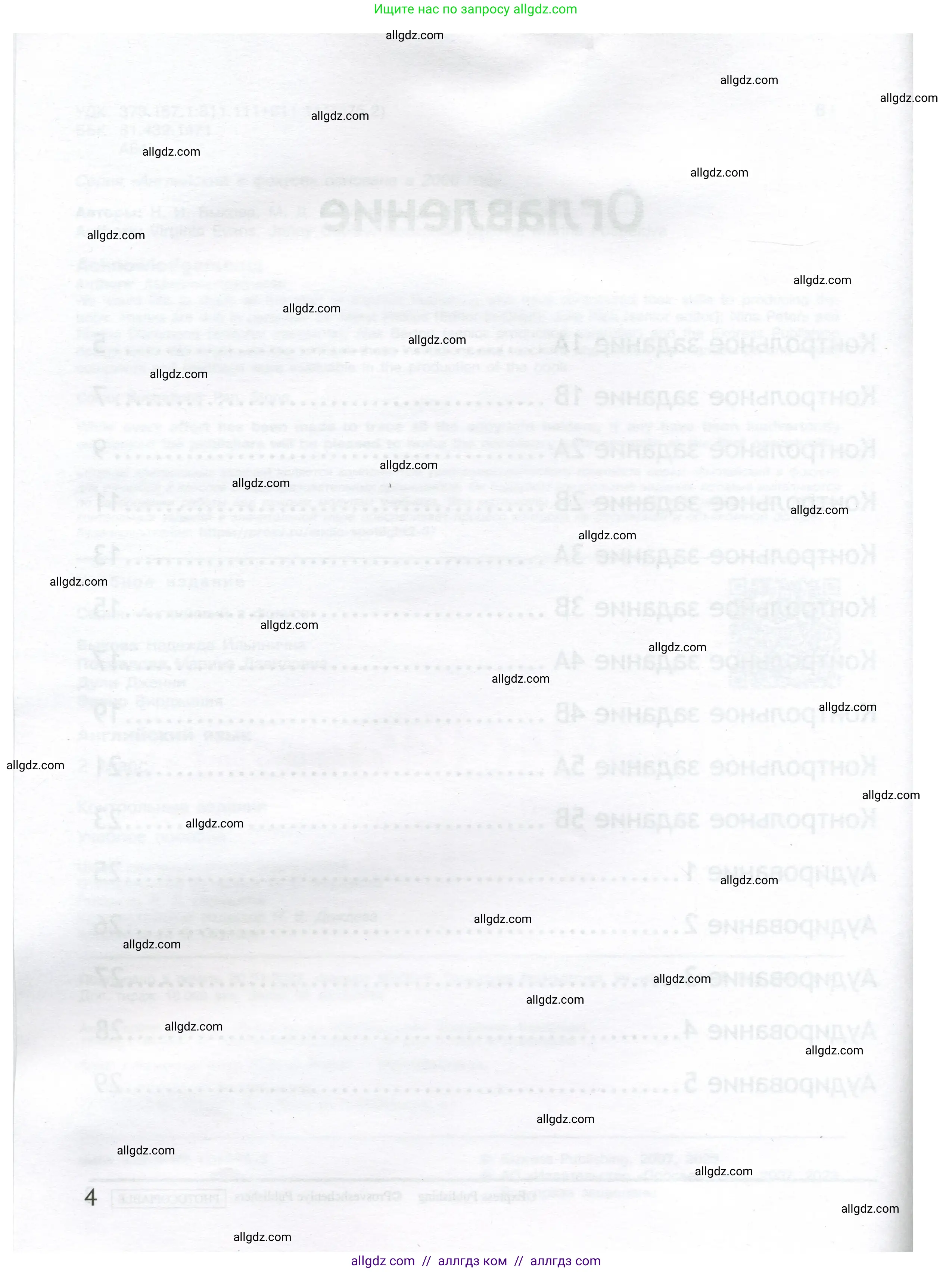 Английский язык (english), 2 класс контрольные задания (test booklet), авторы: Быкова Надежда Ильинична (Bykova Nadezhda), Поспелова Марина Давидовна (Pospelova Marina), Дули Дженни (Dooley Jenny), Эванс Вирджиния (Evans Virginia), издательство Просвещение, Москва, 2023, розового цвета, страница 4