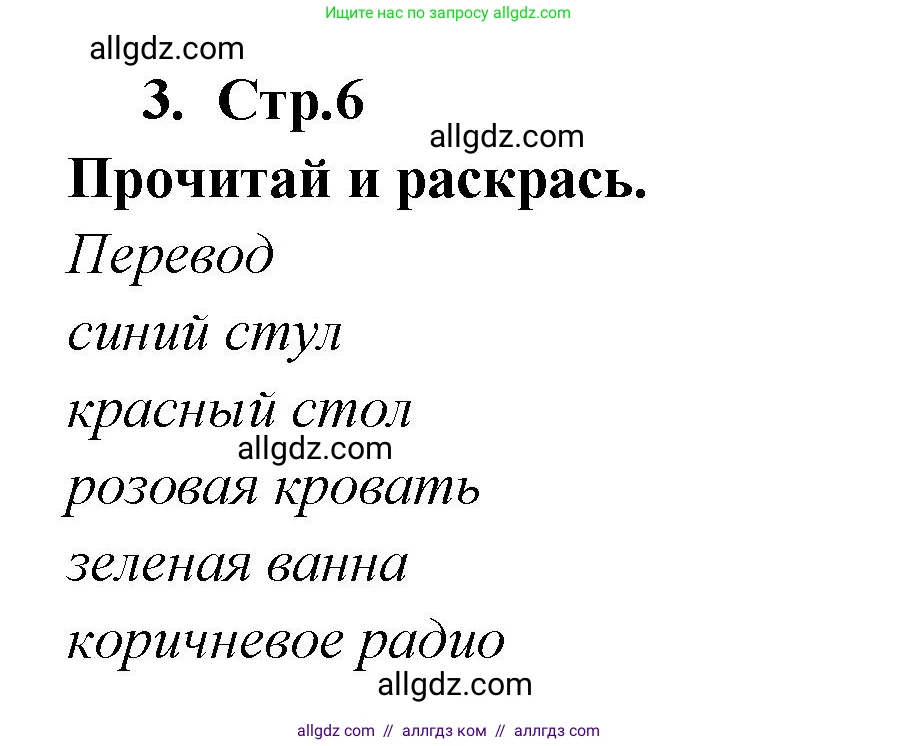 Английский язык (english), 2 класс контрольные задания (test booklet), авторы: Быкова Надежда Ильинична (Bykova Nadezhda), Поспелова Марина Давидовна (Pospelova Marina), Дули Дженни (Dooley Jenny), Эванс Вирджиния (Evans Virginia), издательство Просвещение, Москва, 2023, розового цвета, страница 6, номер 3, Решение 1