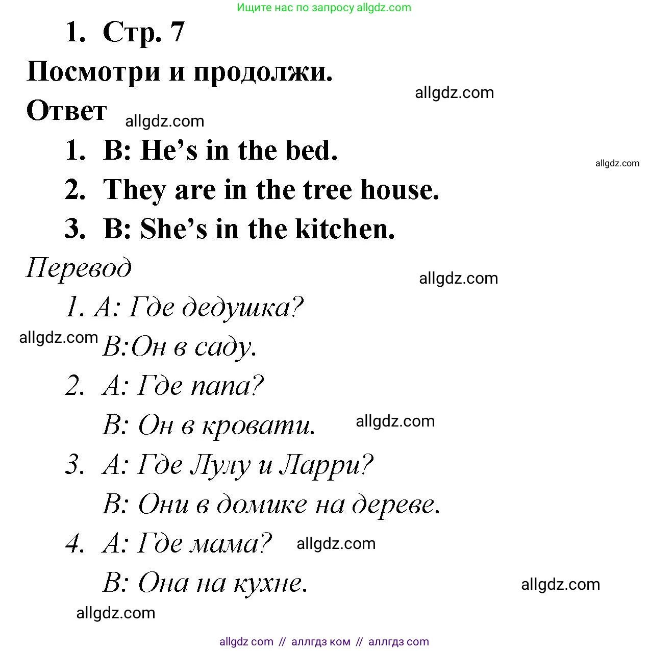 Английский язык (english), 2 класс контрольные задания (test booklet), авторы: Быкова Надежда Ильинична (Bykova Nadezhda), Поспелова Марина Давидовна (Pospelova Marina), Дули Дженни (Dooley Jenny), Эванс Вирджиния (Evans Virginia), издательство Просвещение, Москва, 2023, розового цвета, страница 7, номер 1, Решение 1