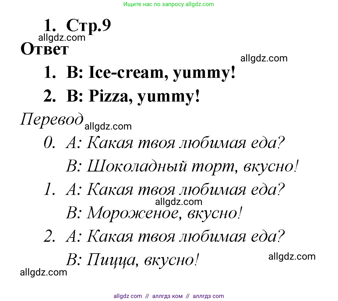 Английский язык (english), 2 класс контрольные задания (test booklet), авторы: Быкова Надежда Ильинична (Bykova Nadezhda), Поспелова Марина Давидовна (Pospelova Marina), Дули Дженни (Dooley Jenny), Эванс Вирджиния (Evans Virginia), издательство Просвещение, Москва, 2023, розового цвета, страница 9, номер 1, Решение 1