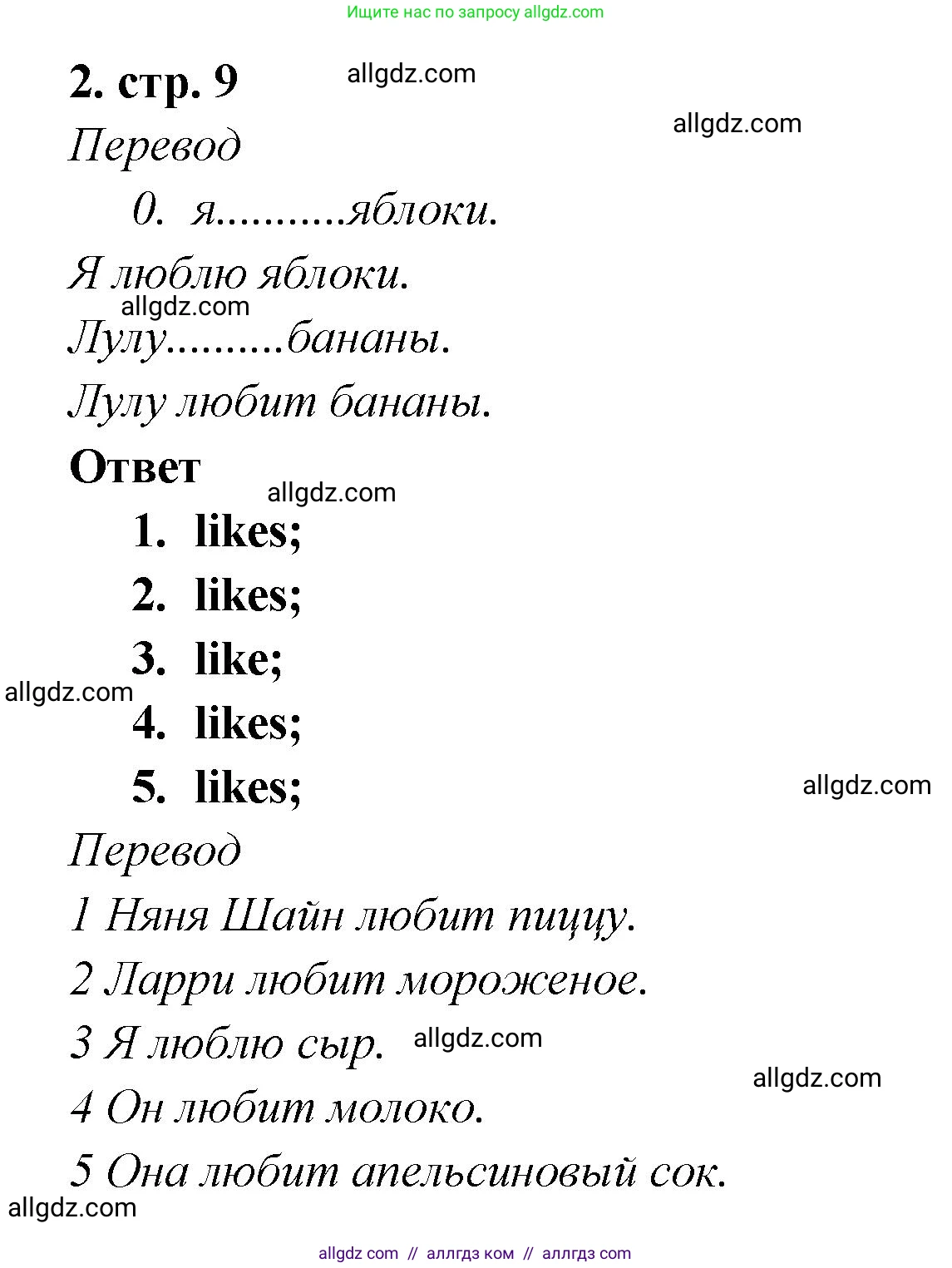 Английский язык (english), 2 класс контрольные задания (test booklet), авторы: Быкова Надежда Ильинична (Bykova Nadezhda), Поспелова Марина Давидовна (Pospelova Marina), Дули Дженни (Dooley Jenny), Эванс Вирджиния (Evans Virginia), издательство Просвещение, Москва, 2023, розового цвета, страница 9, номер 2, Решение 1