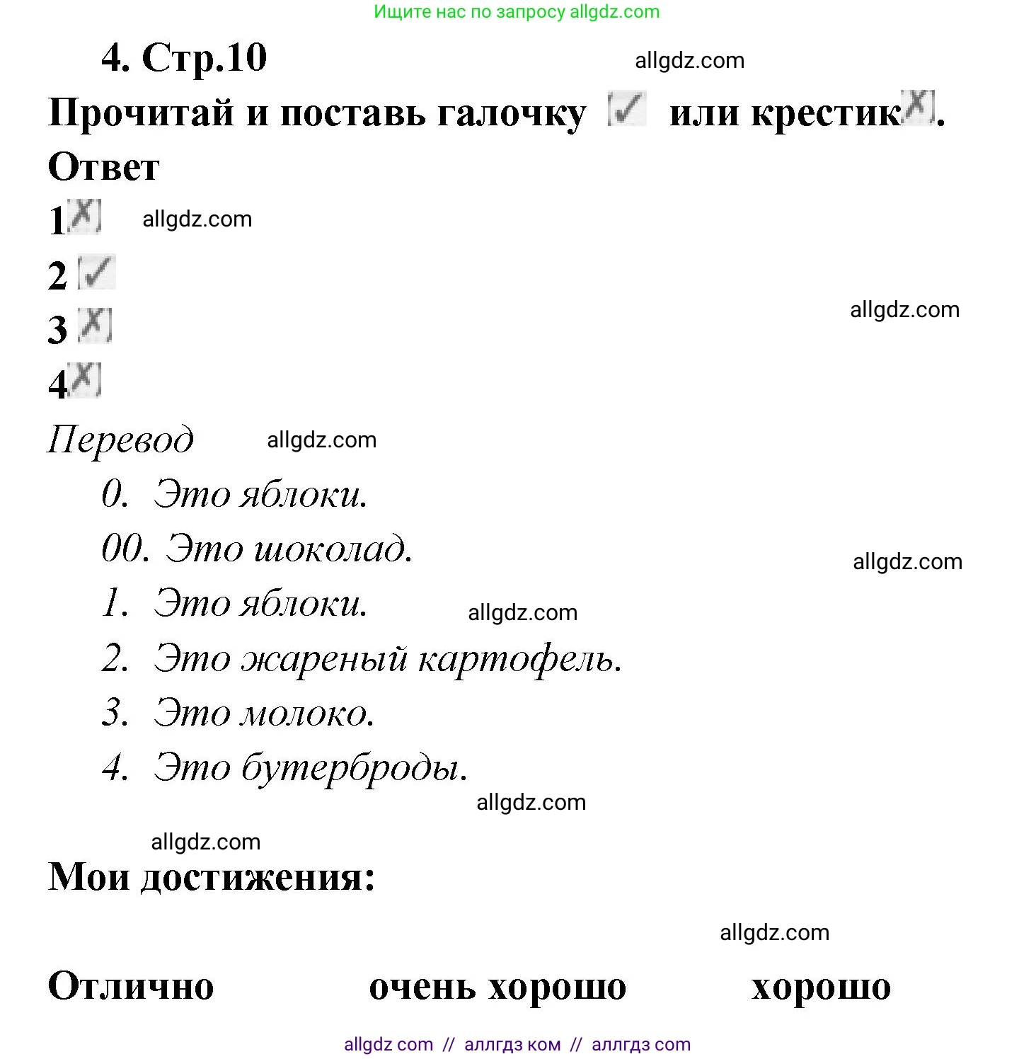 Английский язык (english), 2 класс контрольные задания (test booklet), авторы: Быкова Надежда Ильинична (Bykova Nadezhda), Поспелова Марина Давидовна (Pospelova Marina), Дули Дженни (Dooley Jenny), Эванс Вирджиния (Evans Virginia), издательство Просвещение, Москва, 2023, розового цвета, страница 10, номер 4, Решение 1