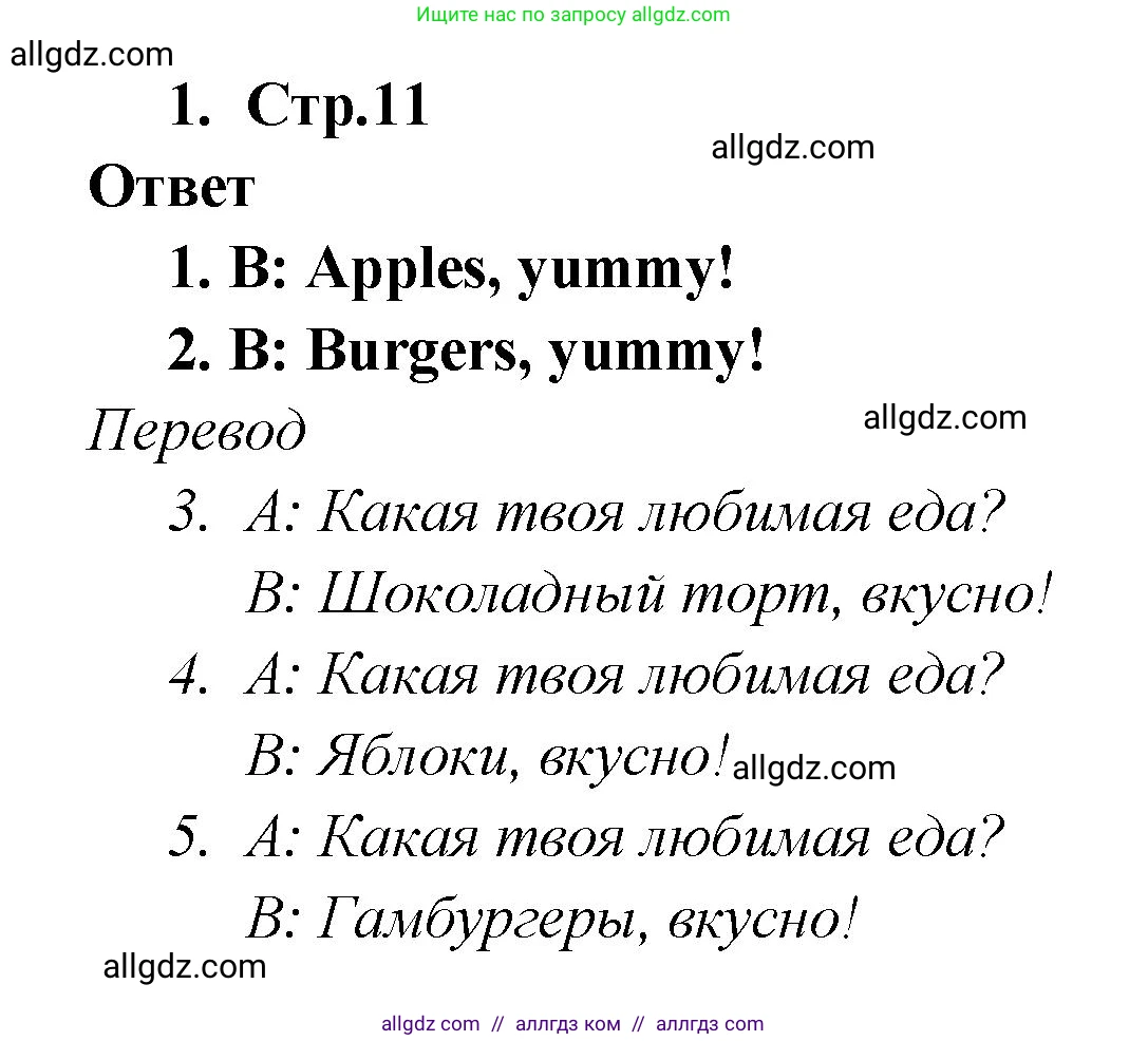 Английский язык (english), 2 класс контрольные задания (test booklet), авторы: Быкова Надежда Ильинична (Bykova Nadezhda), Поспелова Марина Давидовна (Pospelova Marina), Дули Дженни (Dooley Jenny), Эванс Вирджиния (Evans Virginia), издательство Просвещение, Москва, 2023, розового цвета, страница 11, номер 1, Решение 1