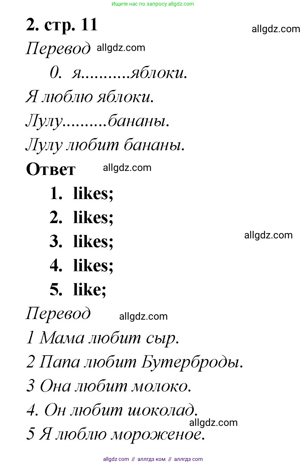 Английский язык (english), 2 класс контрольные задания (test booklet), авторы: Быкова Надежда Ильинична (Bykova Nadezhda), Поспелова Марина Давидовна (Pospelova Marina), Дули Дженни (Dooley Jenny), Эванс Вирджиния (Evans Virginia), издательство Просвещение, Москва, 2023, розового цвета, страница 11, номер 2, Решение 1