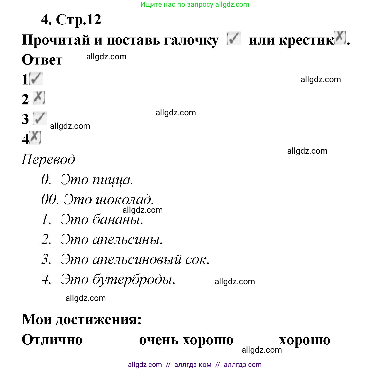 Английский язык (english), 2 класс контрольные задания (test booklet), авторы: Быкова Надежда Ильинична (Bykova Nadezhda), Поспелова Марина Давидовна (Pospelova Marina), Дули Дженни (Dooley Jenny), Эванс Вирджиния (Evans Virginia), издательство Просвещение, Москва, 2023, розового цвета, страница 12, номер 4, Решение 1
