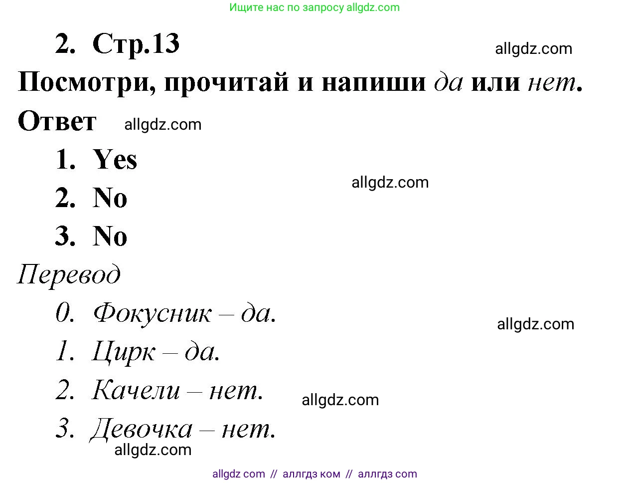 Английский язык (english), 2 класс контрольные задания (test booklet), авторы: Быкова Надежда Ильинична (Bykova Nadezhda), Поспелова Марина Давидовна (Pospelova Marina), Дули Дженни (Dooley Jenny), Эванс Вирджиния (Evans Virginia), издательство Просвещение, Москва, 2023, розового цвета, страница 13, номер 2, Решение 1