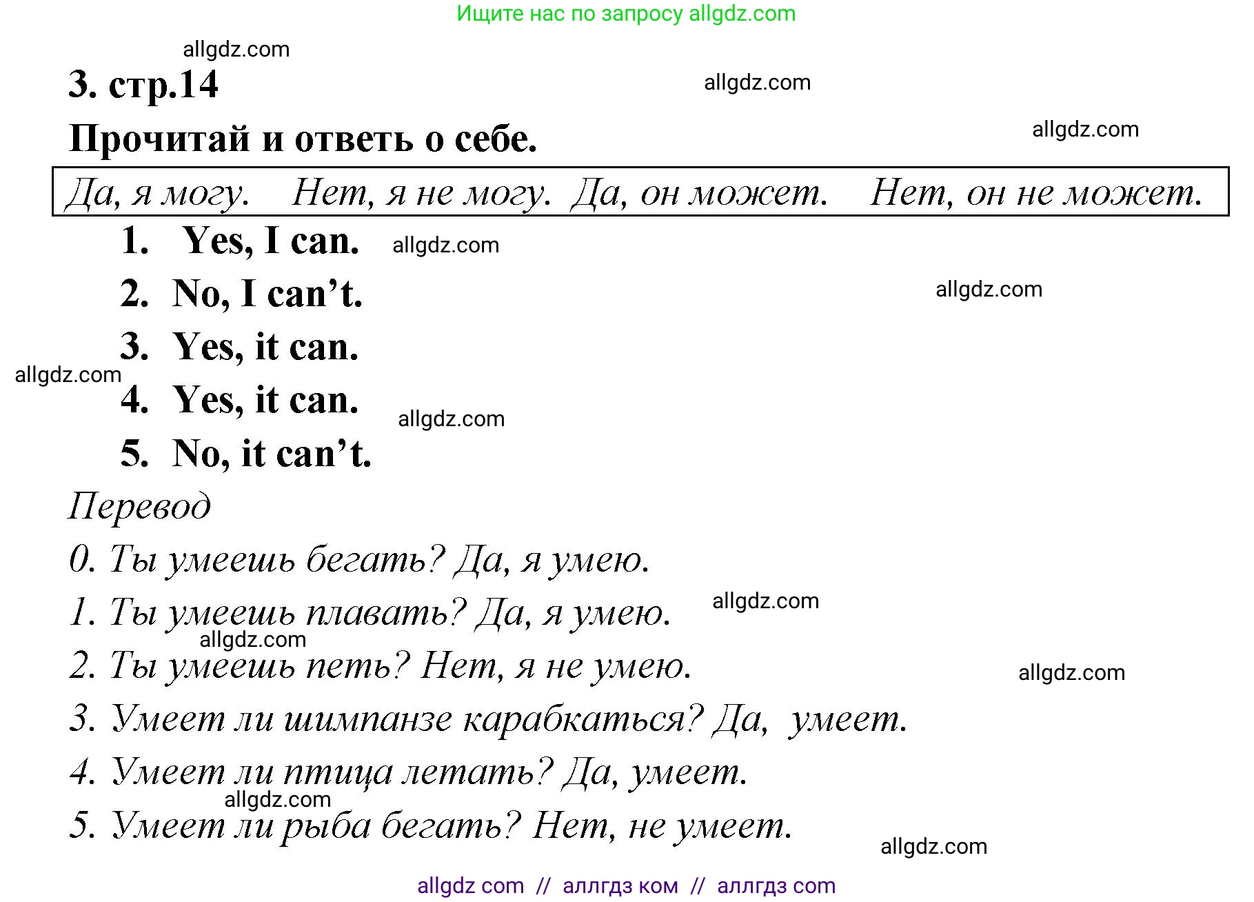Английский язык (english), 2 класс контрольные задания (test booklet), авторы: Быкова Надежда Ильинична (Bykova Nadezhda), Поспелова Марина Давидовна (Pospelova Marina), Дули Дженни (Dooley Jenny), Эванс Вирджиния (Evans Virginia), издательство Просвещение, Москва, 2023, розового цвета, страница 14, номер 3, Решение 1