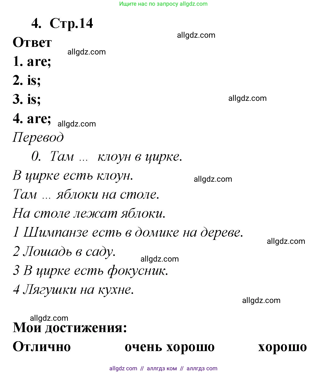 Английский язык (english), 2 класс контрольные задания (test booklet), авторы: Быкова Надежда Ильинична (Bykova Nadezhda), Поспелова Марина Давидовна (Pospelova Marina), Дули Дженни (Dooley Jenny), Эванс Вирджиния (Evans Virginia), издательство Просвещение, Москва, 2023, розового цвета, страница 14, номер 4, Решение 1