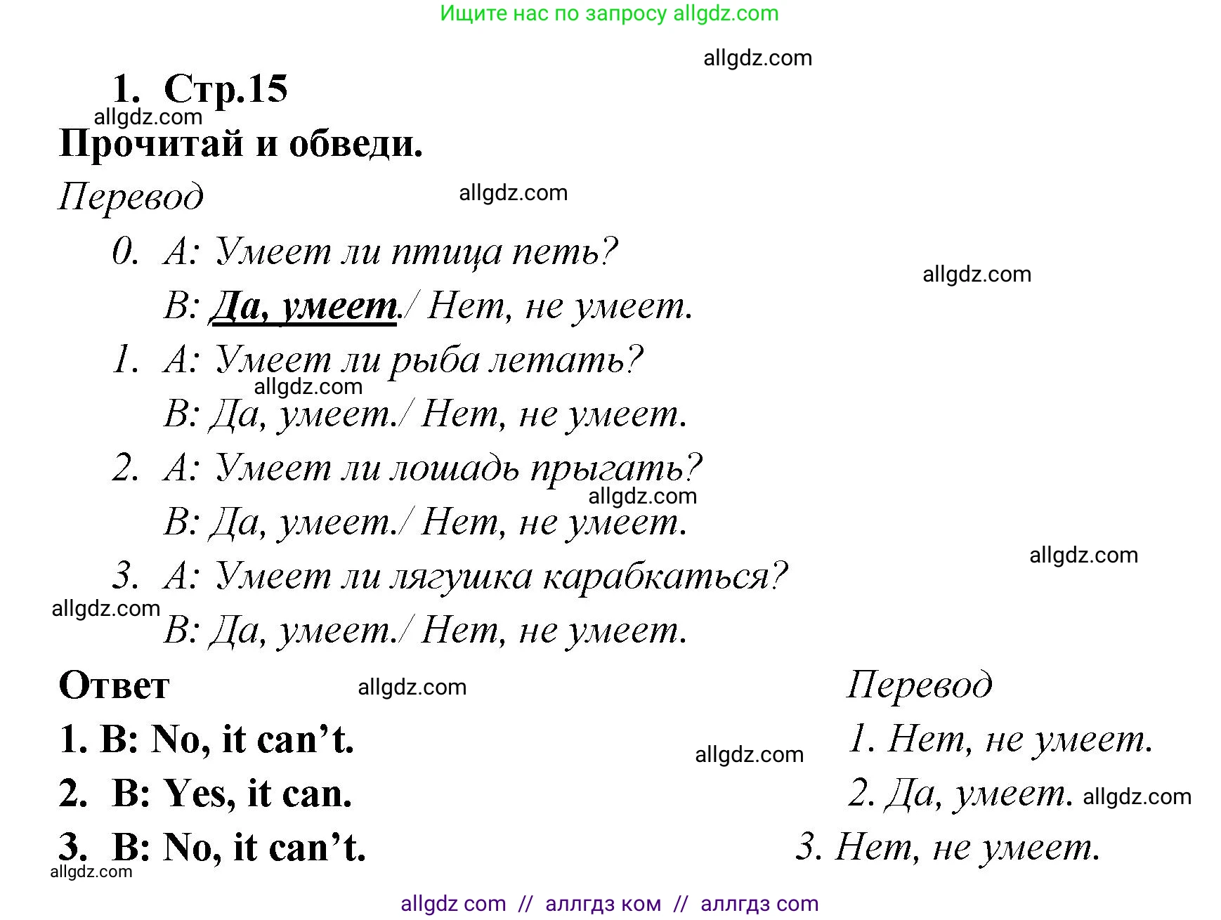 Английский язык (english), 2 класс контрольные задания (test booklet), авторы: Быкова Надежда Ильинична (Bykova Nadezhda), Поспелова Марина Давидовна (Pospelova Marina), Дули Дженни (Dooley Jenny), Эванс Вирджиния (Evans Virginia), издательство Просвещение, Москва, 2023, розового цвета, страница 15, номер 1, Решение 1