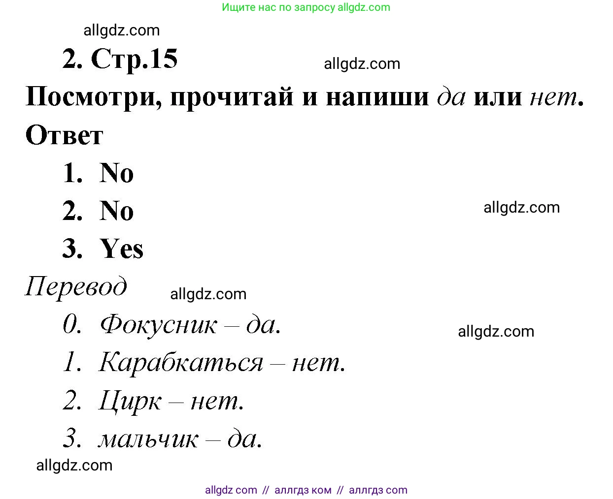 Английский язык (english), 2 класс контрольные задания (test booklet), авторы: Быкова Надежда Ильинична (Bykova Nadezhda), Поспелова Марина Давидовна (Pospelova Marina), Дули Дженни (Dooley Jenny), Эванс Вирджиния (Evans Virginia), издательство Просвещение, Москва, 2023, розового цвета, страница 15, номер 2, Решение 1