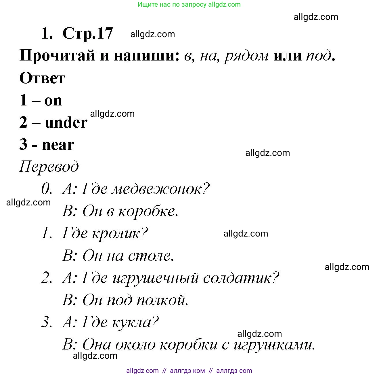 Английский язык (english), 2 класс контрольные задания (test booklet), авторы: Быкова Надежда Ильинична (Bykova Nadezhda), Поспелова Марина Давидовна (Pospelova Marina), Дули Дженни (Dooley Jenny), Эванс Вирджиния (Evans Virginia), издательство Просвещение, Москва, 2023, розового цвета, страница 17, номер 1, Решение 1