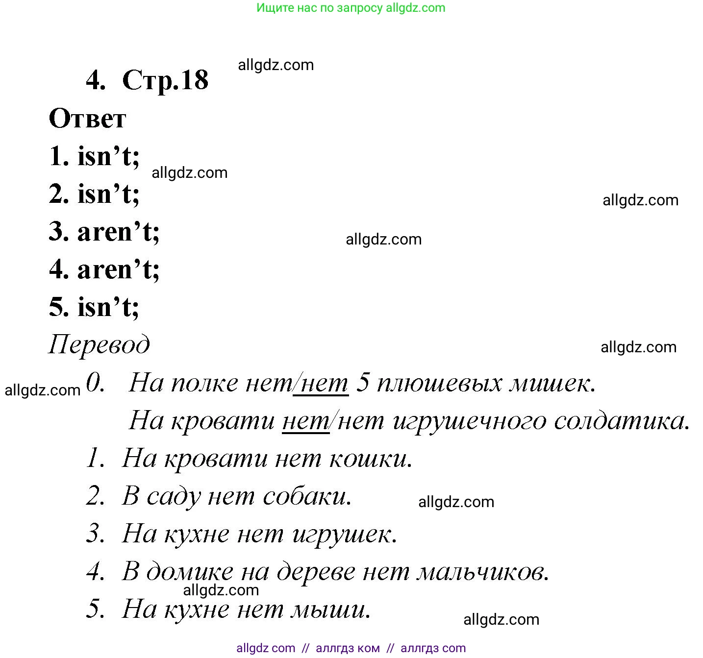Английский язык (english), 2 класс контрольные задания (test booklet), авторы: Быкова Надежда Ильинична (Bykova Nadezhda), Поспелова Марина Давидовна (Pospelova Marina), Дули Дженни (Dooley Jenny), Эванс Вирджиния (Evans Virginia), издательство Просвещение, Москва, 2023, розового цвета, страница 18, номер 4, Решение 1