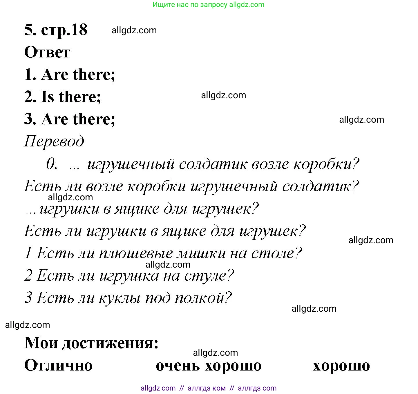 Английский язык (english), 2 класс контрольные задания (test booklet), авторы: Быкова Надежда Ильинична (Bykova Nadezhda), Поспелова Марина Давидовна (Pospelova Marina), Дули Дженни (Dooley Jenny), Эванс Вирджиния (Evans Virginia), издательство Просвещение, Москва, 2023, розового цвета, страница 18, номер 5, Решение 1