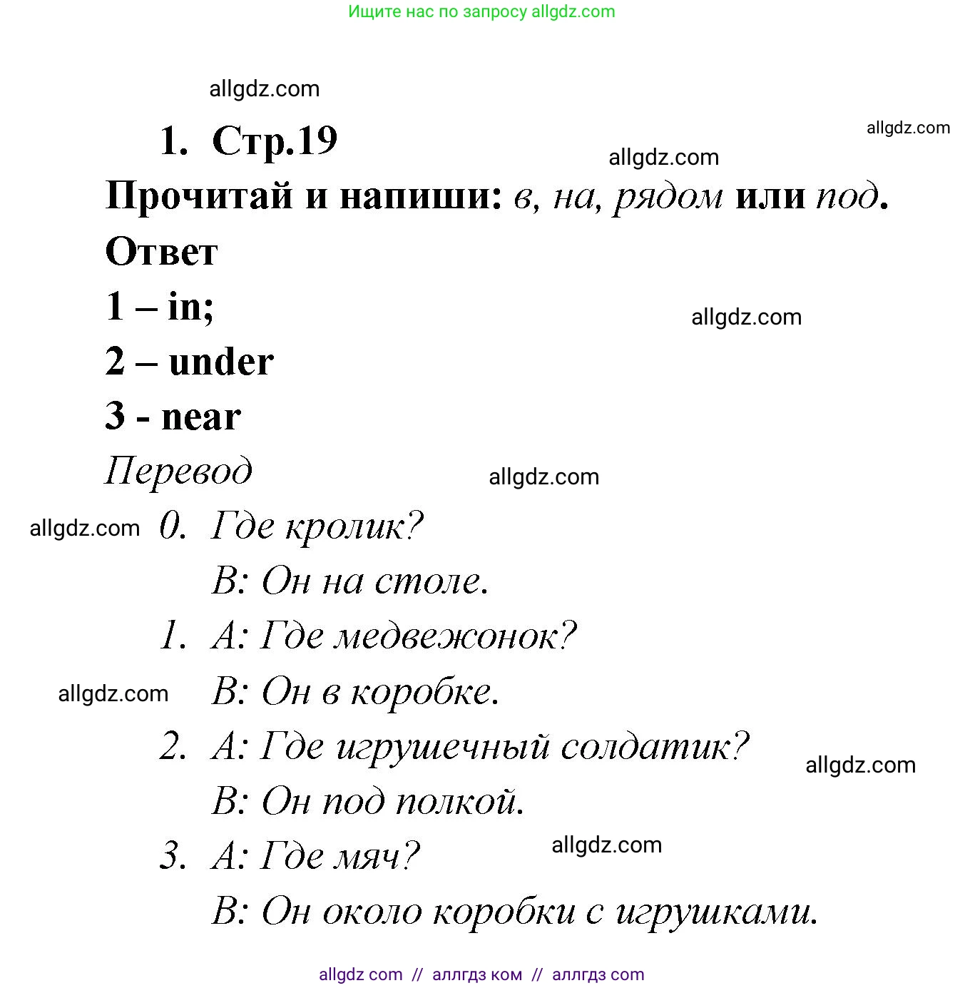 Английский язык (english), 2 класс контрольные задания (test booklet), авторы: Быкова Надежда Ильинична (Bykova Nadezhda), Поспелова Марина Давидовна (Pospelova Marina), Дули Дженни (Dooley Jenny), Эванс Вирджиния (Evans Virginia), издательство Просвещение, Москва, 2023, розового цвета, страница 19, номер 1, Решение 1