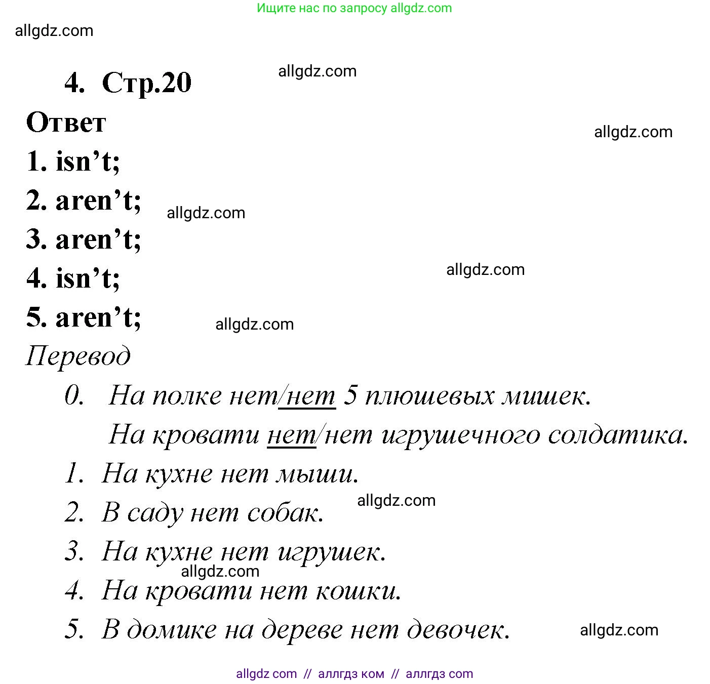Английский язык (english), 2 класс контрольные задания (test booklet), авторы: Быкова Надежда Ильинична (Bykova Nadezhda), Поспелова Марина Давидовна (Pospelova Marina), Дули Дженни (Dooley Jenny), Эванс Вирджиния (Evans Virginia), издательство Просвещение, Москва, 2023, розового цвета, страница 20, номер 4, Решение 1