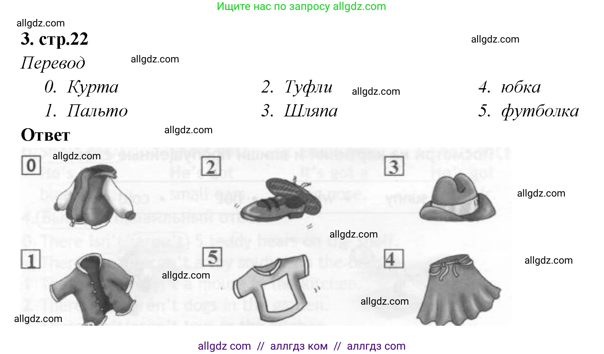 Английский язык (english), 2 класс контрольные задания (test booklet), авторы: Быкова Надежда Ильинична (Bykova Nadezhda), Поспелова Марина Давидовна (Pospelova Marina), Дули Дженни (Dooley Jenny), Эванс Вирджиния (Evans Virginia), издательство Просвещение, Москва, 2023, розового цвета, страница 22, номер 3, Решение 1