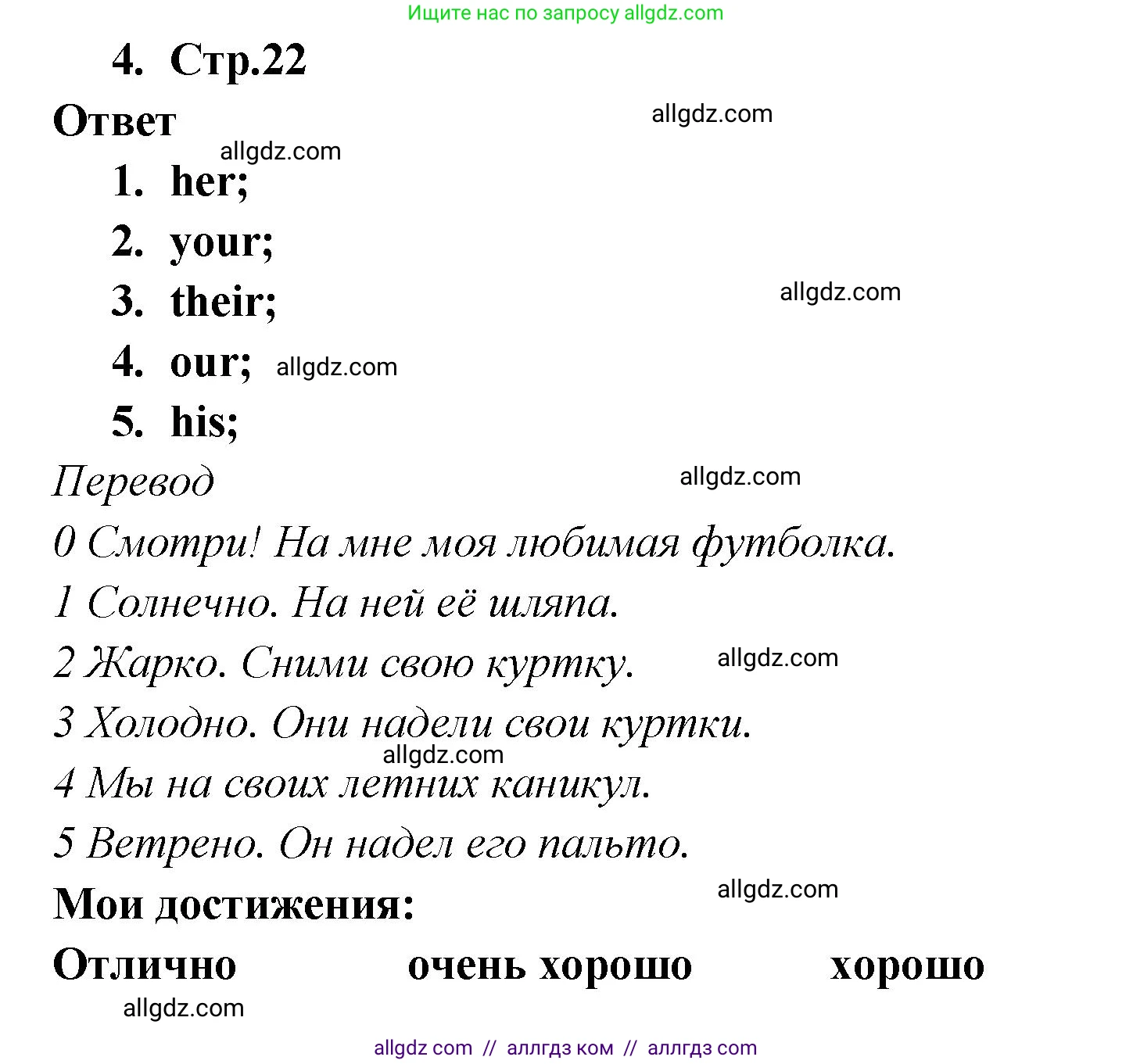 Английский язык (english), 2 класс контрольные задания (test booklet), авторы: Быкова Надежда Ильинична (Bykova Nadezhda), Поспелова Марина Давидовна (Pospelova Marina), Дули Дженни (Dooley Jenny), Эванс Вирджиния (Evans Virginia), издательство Просвещение, Москва, 2023, розового цвета, страница 22, номер 4, Решение 1