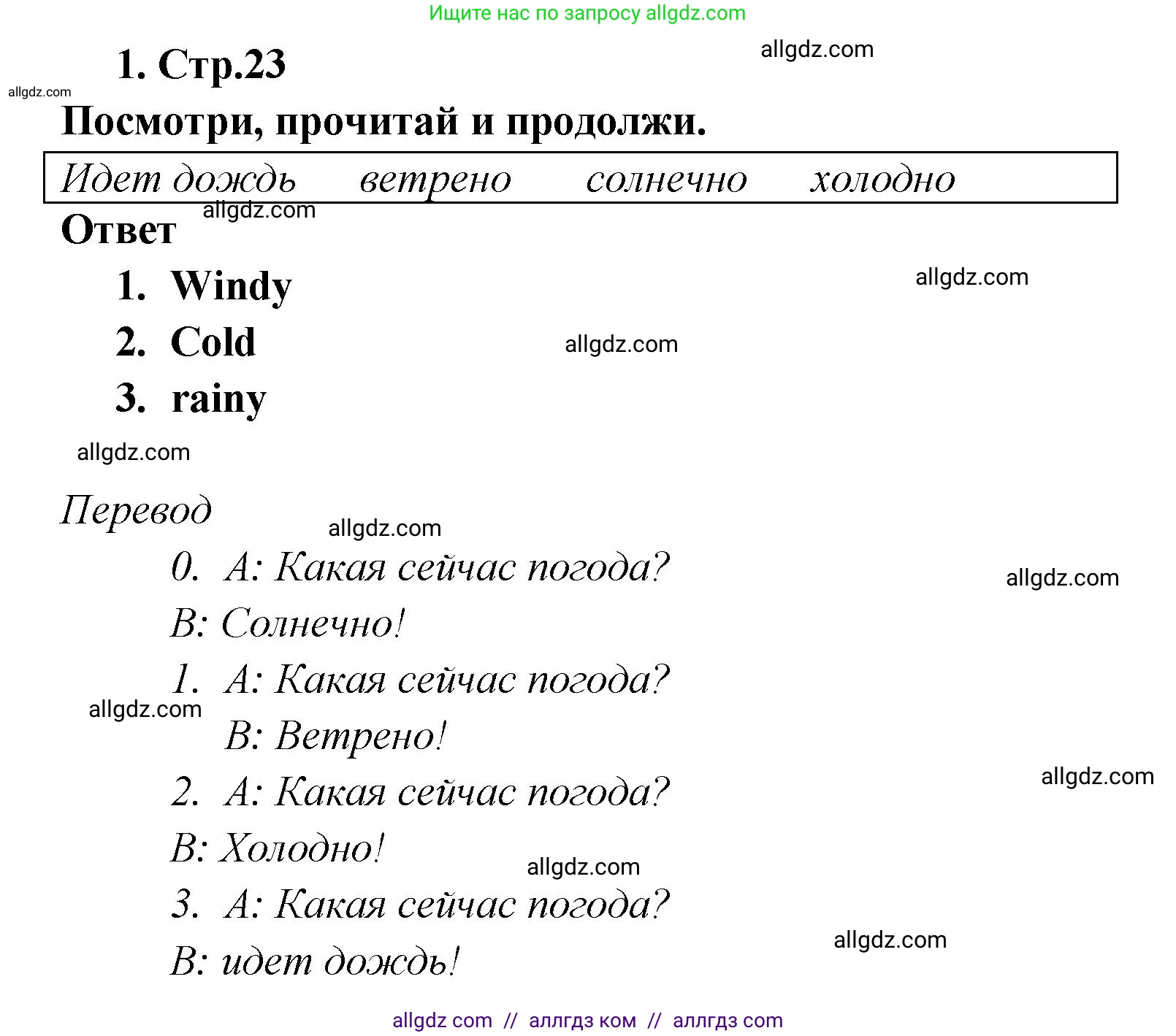Английский язык (english), 2 класс контрольные задания (test booklet), авторы: Быкова Надежда Ильинична (Bykova Nadezhda), Поспелова Марина Давидовна (Pospelova Marina), Дули Дженни (Dooley Jenny), Эванс Вирджиния (Evans Virginia), издательство Просвещение, Москва, 2023, розового цвета, страница 23, номер 1, Решение 1