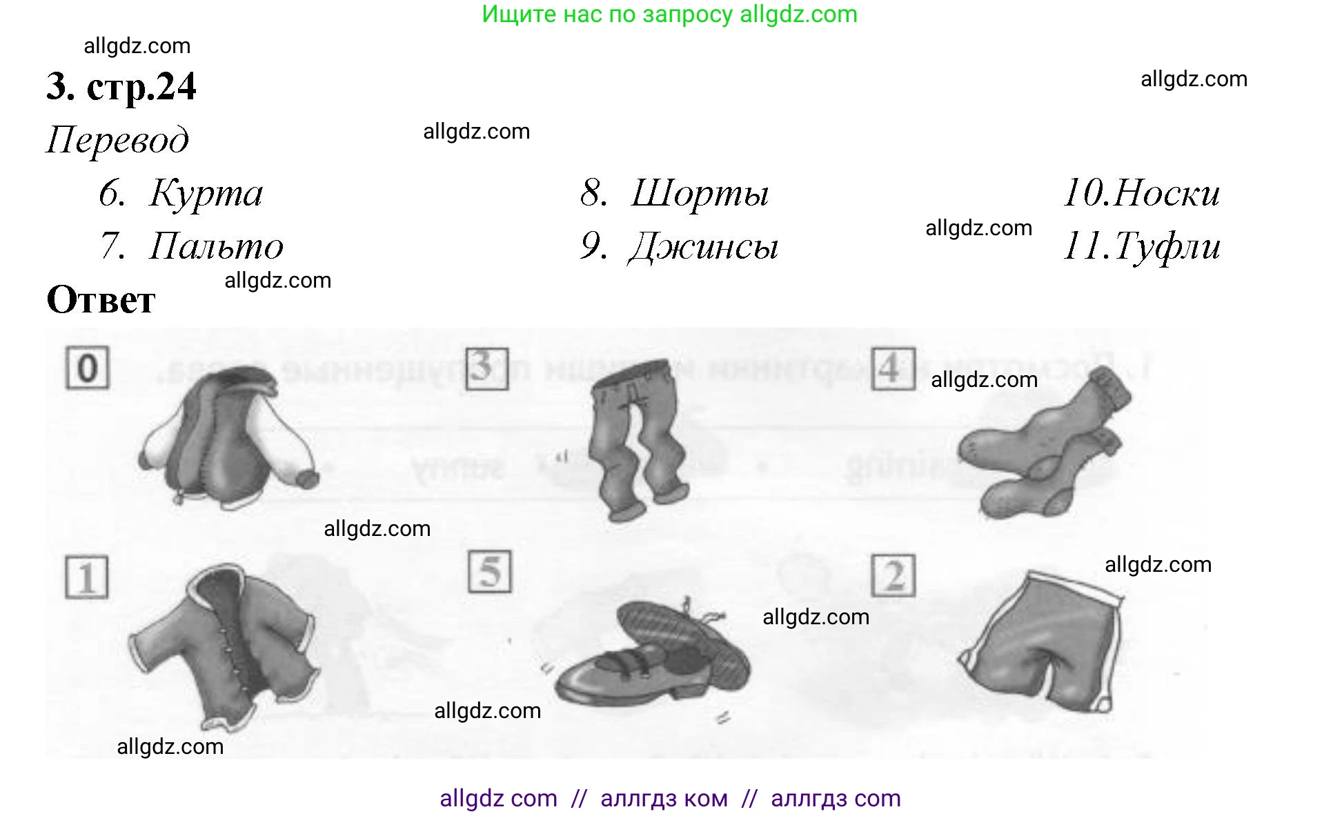 Английский язык (english), 2 класс контрольные задания (test booklet), авторы: Быкова Надежда Ильинична (Bykova Nadezhda), Поспелова Марина Давидовна (Pospelova Marina), Дули Дженни (Dooley Jenny), Эванс Вирджиния (Evans Virginia), издательство Просвещение, Москва, 2023, розового цвета, страница 24, номер 3, Решение 1