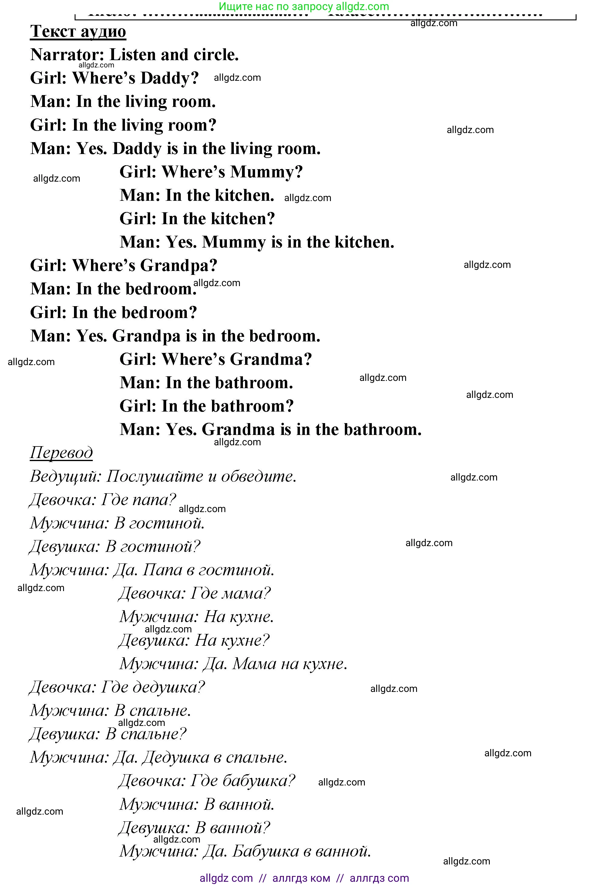 Английский язык (english), 2 класс контрольные задания (test booklet), авторы: Быкова Надежда Ильинична (Bykova Nadezhda), Поспелова Марина Давидовна (Pospelova Marina), Дули Дженни (Dooley Jenny), Эванс Вирджиния (Evans Virginia), издательство Просвещение, Москва, 2023, розового цвета, страница 25, Решение 1