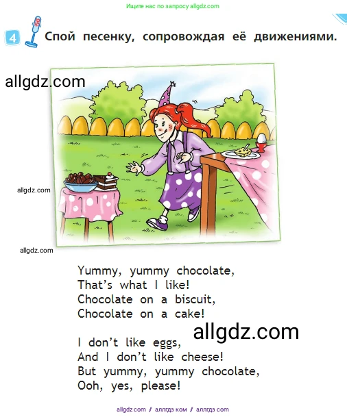 Английский язык (english), 2 класс Учебник (Student's book), авторы: Быкова Надежда Ильинична (Bykova Nadezhda), Бадулина Ольга Ивановна, Поспелова Марина Давидовна (Pospelova Marina), Эванс Вирджиния (Evans Virginia), издательство Просвещение, Москва, 2023, розового цвета, Часть ( Part) 1, страница 51, номер 4, Условие