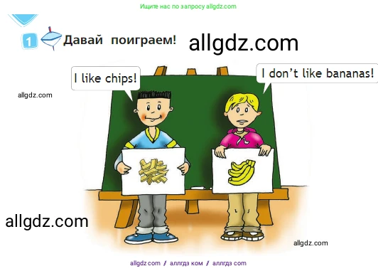 Английский язык (english), 2 класс Учебник (Student's book), авторы: Быкова Надежда Ильинична (Bykova Nadezhda), Бадулина Ольга Ивановна, Поспелова Марина Давидовна (Pospelova Marina), Эванс Вирджиния (Evans Virginia), издательство Просвещение, Москва, 2023, розового цвета, Часть ( Part) 1, страница 54, номер 1, Условие