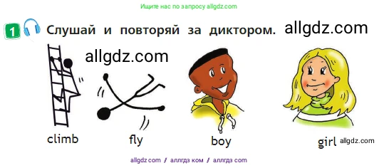 Английский язык (english), 2 класс Учебник (Student's book), авторы: Быкова Надежда Ильинична (Bykova Nadezhda), Бадулина Ольга Ивановна, Поспелова Марина Давидовна (Pospelova Marina), Эванс Вирджиния (Evans Virginia), издательство Просвещение, Москва, 2023, розового цвета, Часть ( Part) 2, страница 8, номер 1, Условие