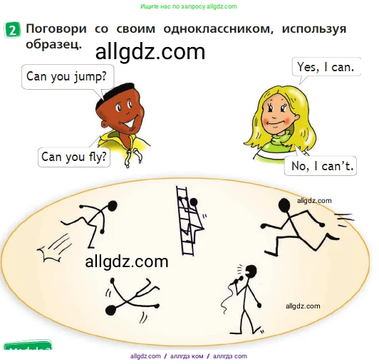 Английский язык (english), 2 класс Учебник (Student's book), авторы: Быкова Надежда Ильинична (Bykova Nadezhda), Бадулина Ольга Ивановна, Поспелова Марина Давидовна (Pospelova Marina), Эванс Вирджиния (Evans Virginia), издательство Просвещение, Москва, 2023, розового цвета, Часть ( Part) 2, страница 8, номер 2, Условие