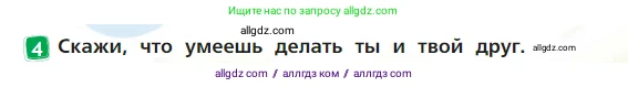 Английский язык (english), 2 класс Учебник (Student's book), авторы: Быкова Надежда Ильинична (Bykova Nadezhda), Бадулина Ольга Ивановна, Поспелова Марина Давидовна (Pospelova Marina), Эванс Вирджиния (Evans Virginia), издательство Просвещение, Москва, 2023, розового цвета, Часть ( Part) 2, страница 11, номер 4, Условие